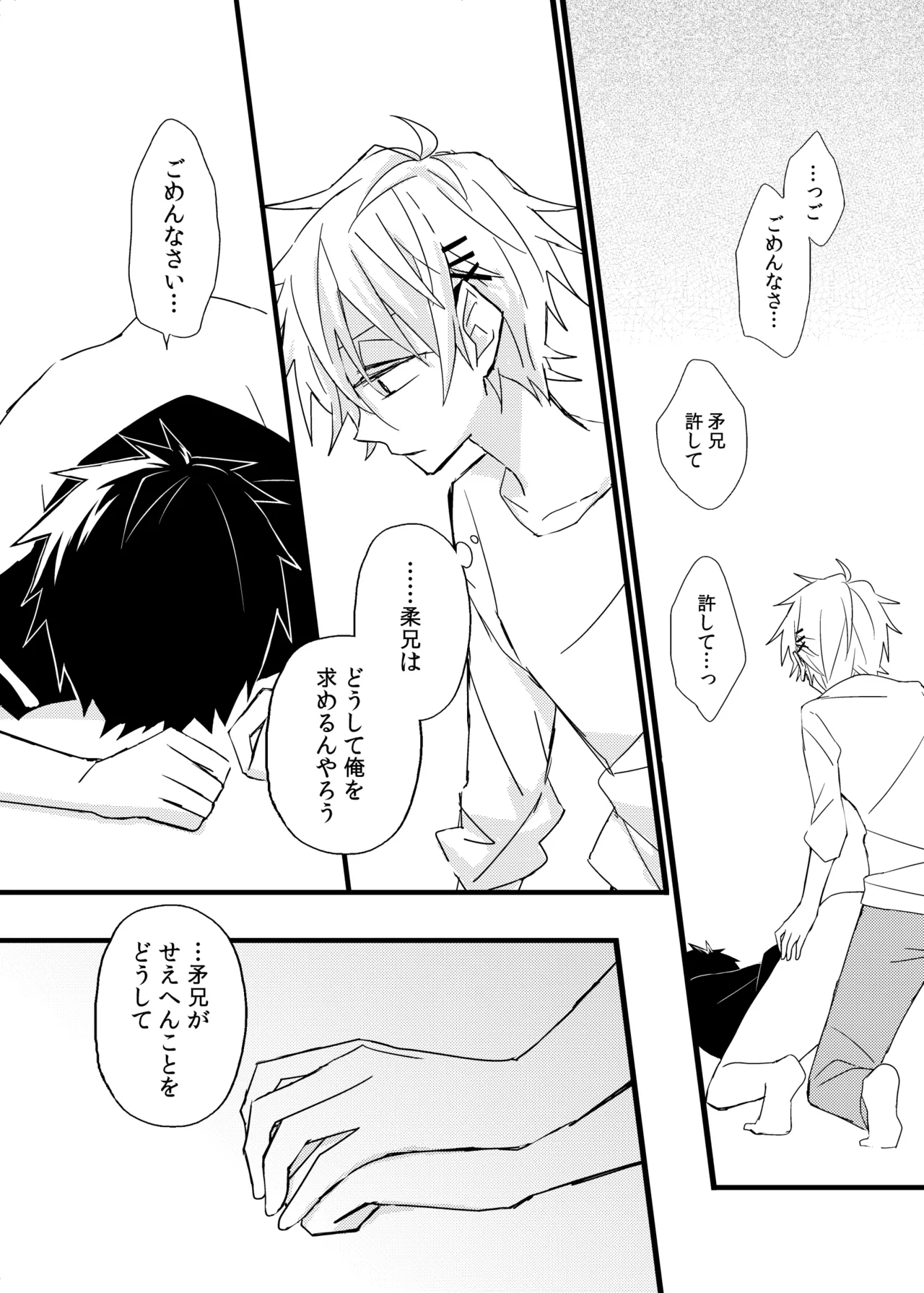 宿り木の自我のはなし Page.34