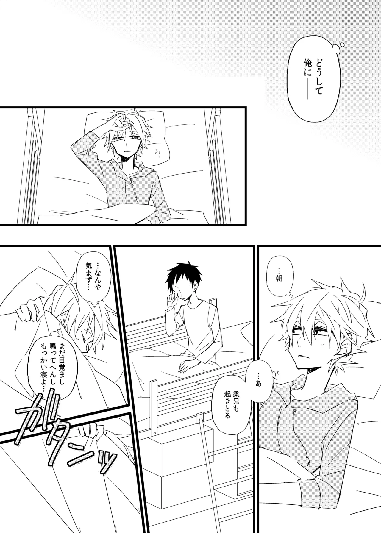 宿り木の自我のはなし Page.35