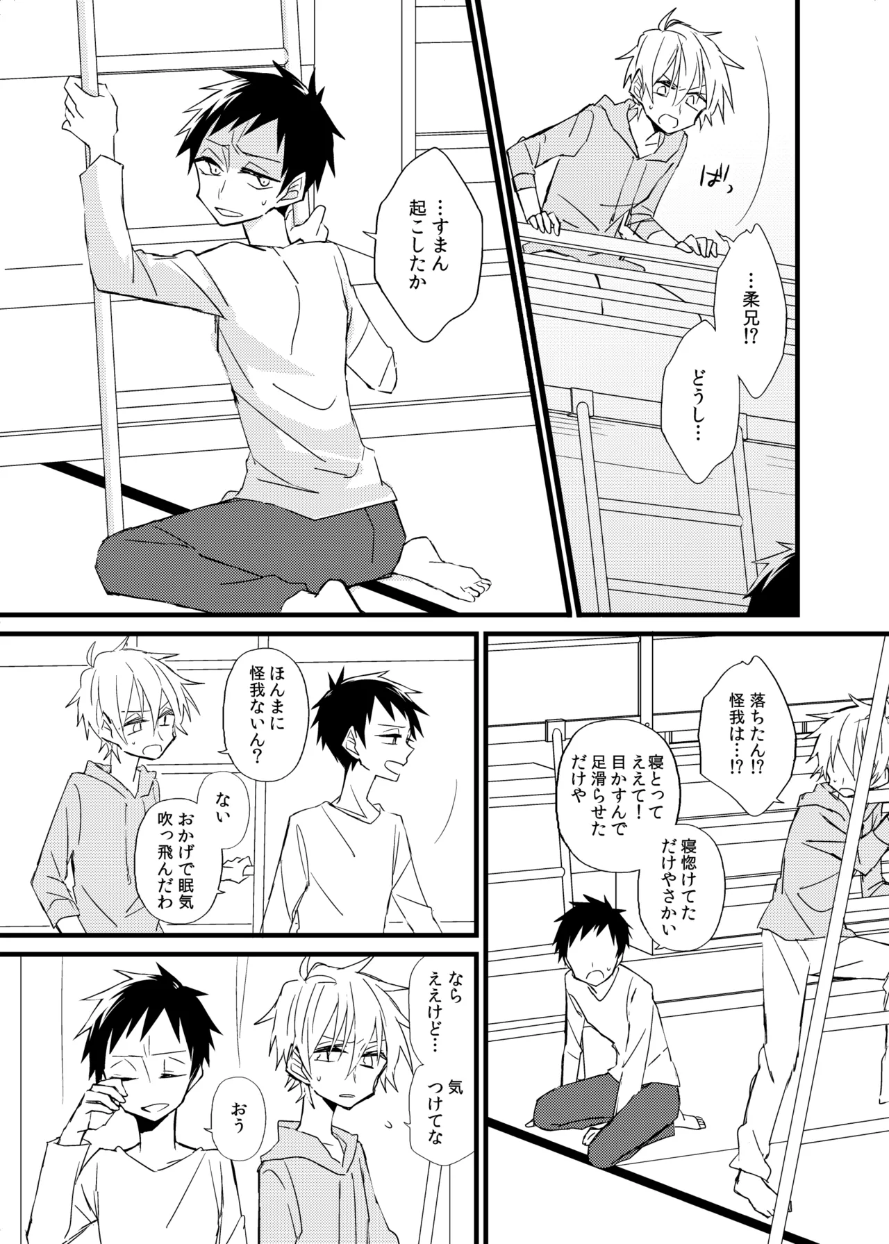 宿り木の自我のはなし Page.36