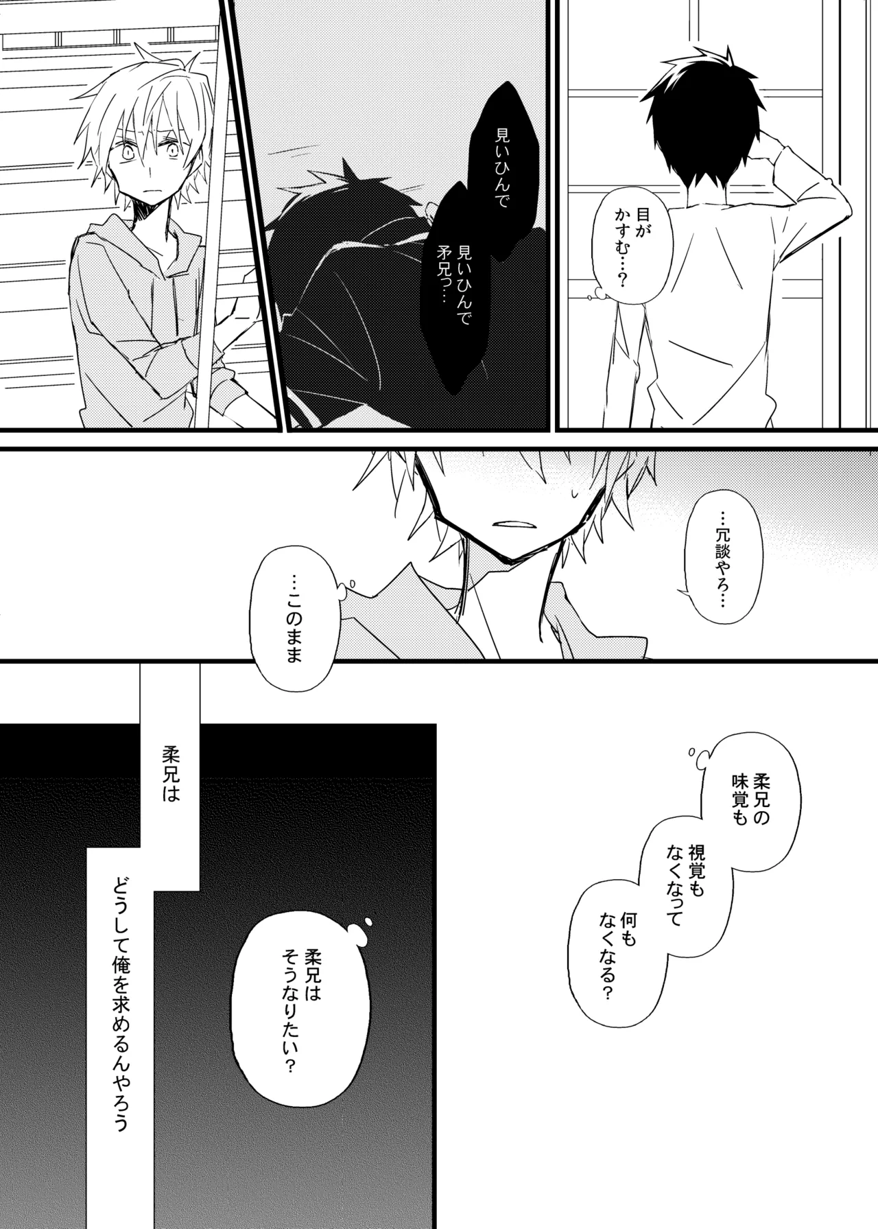 宿り木の自我のはなし Page.37