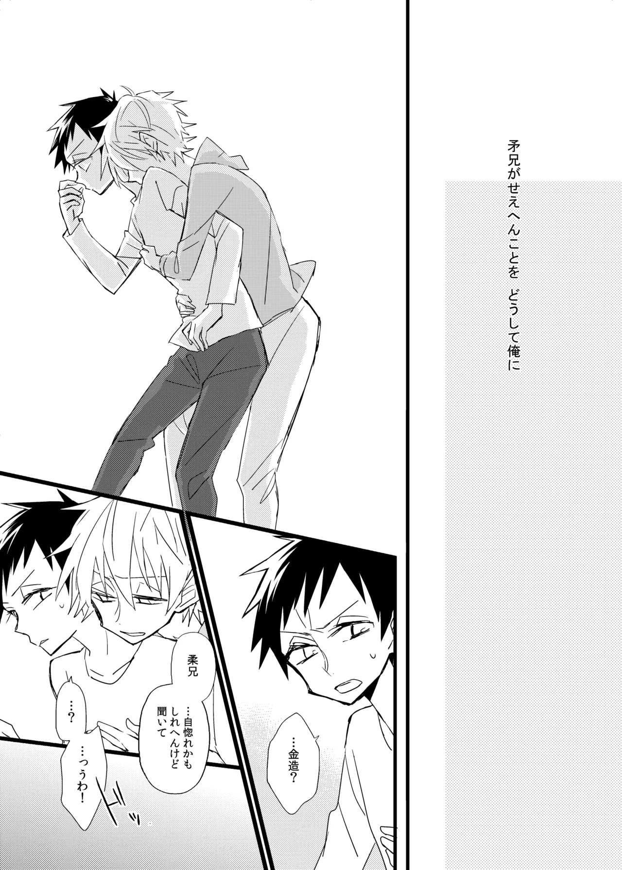 宿り木の自我のはなし Page.38