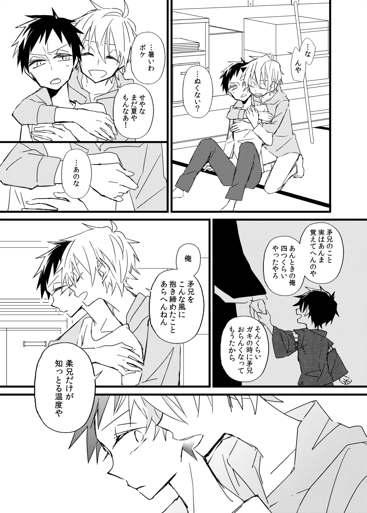 宿り木の自我のはなし Page.39