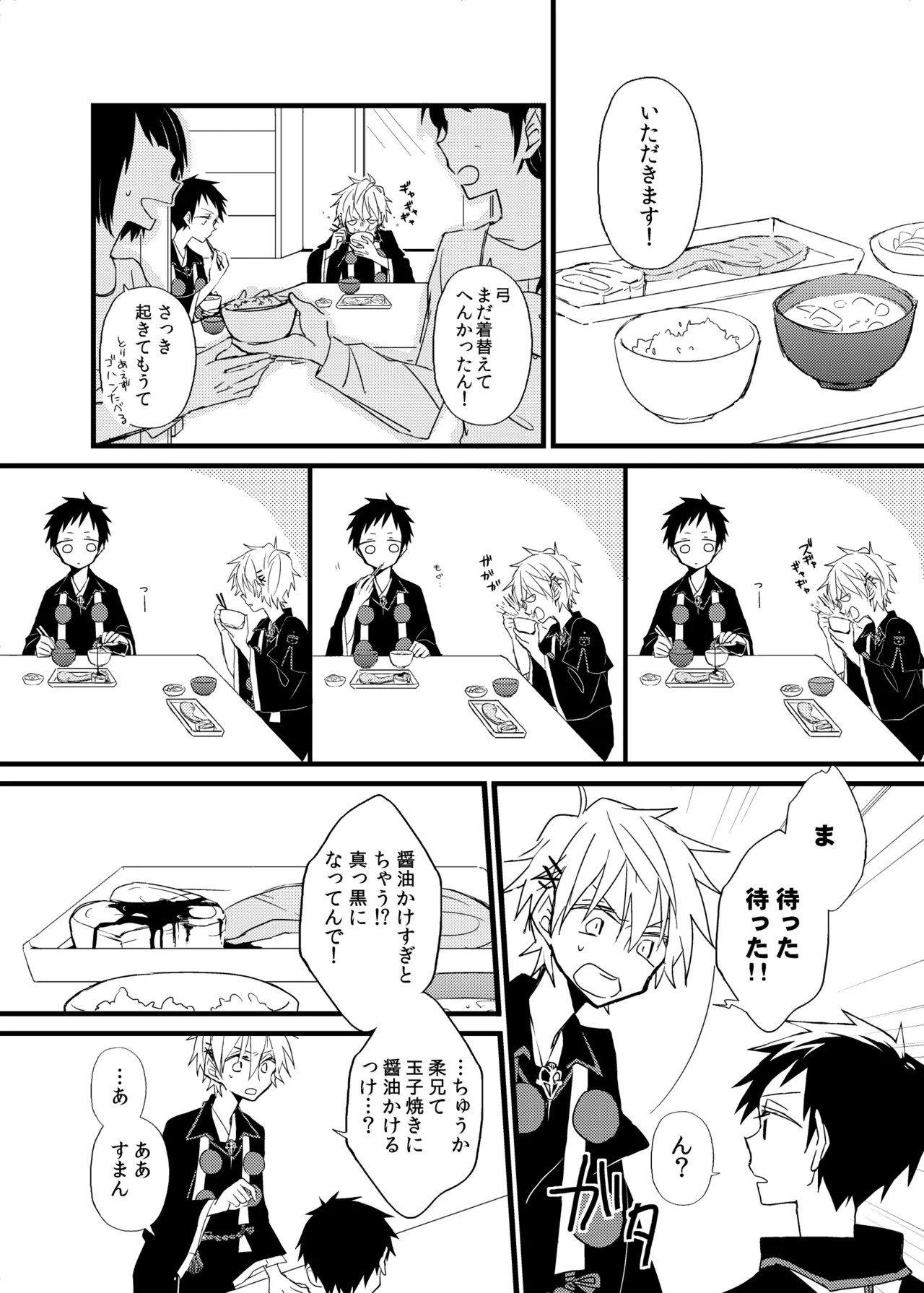 宿り木の自我のはなし Page.4