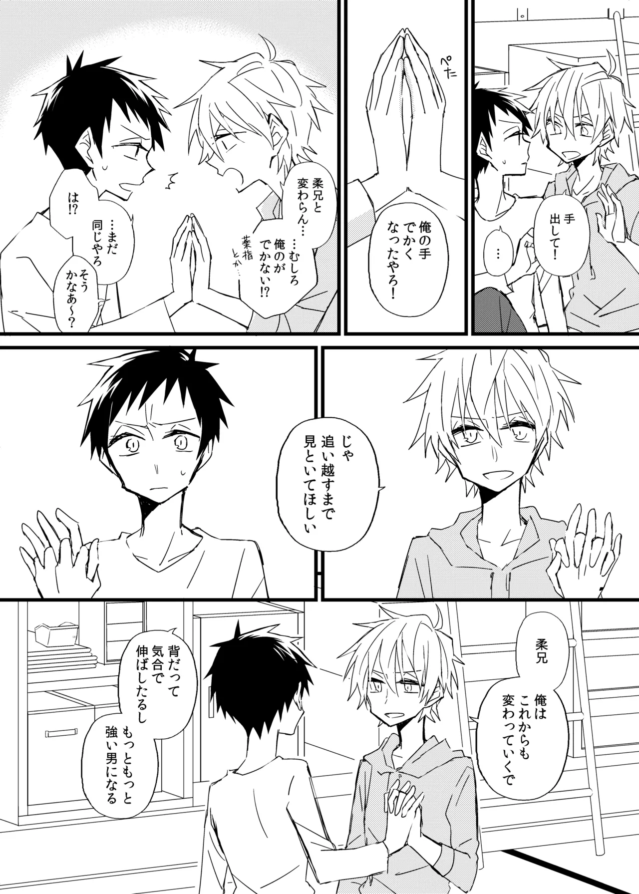 宿り木の自我のはなし Page.40