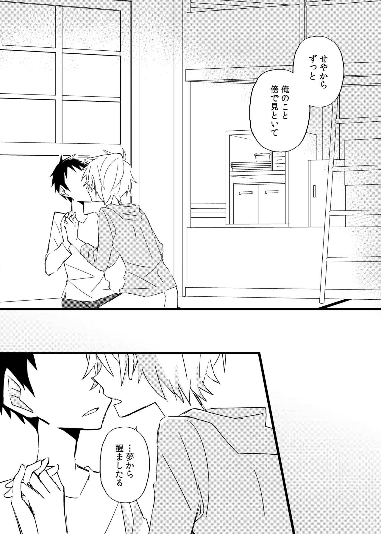 宿り木の自我のはなし Page.41