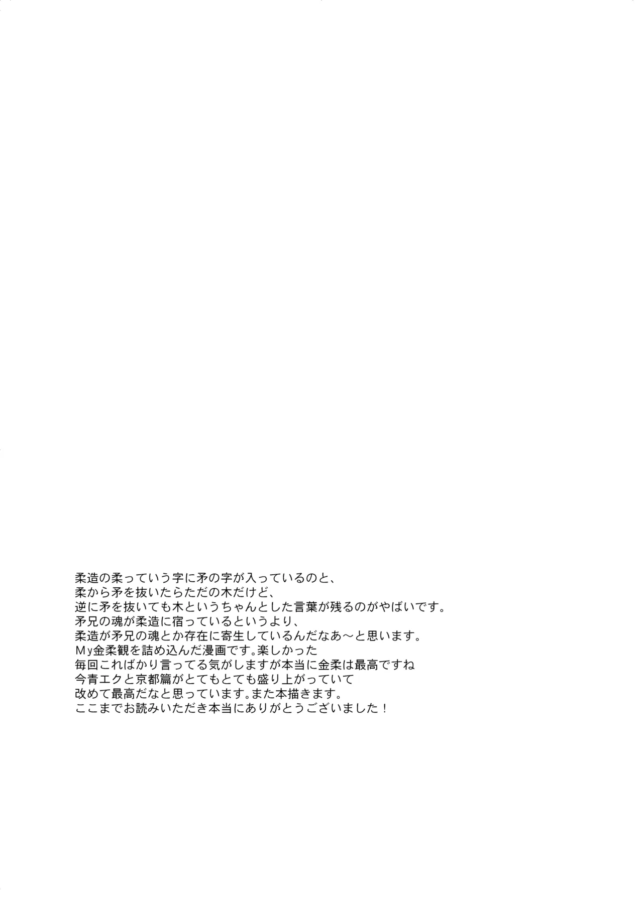 宿り木の自我のはなし Page.43