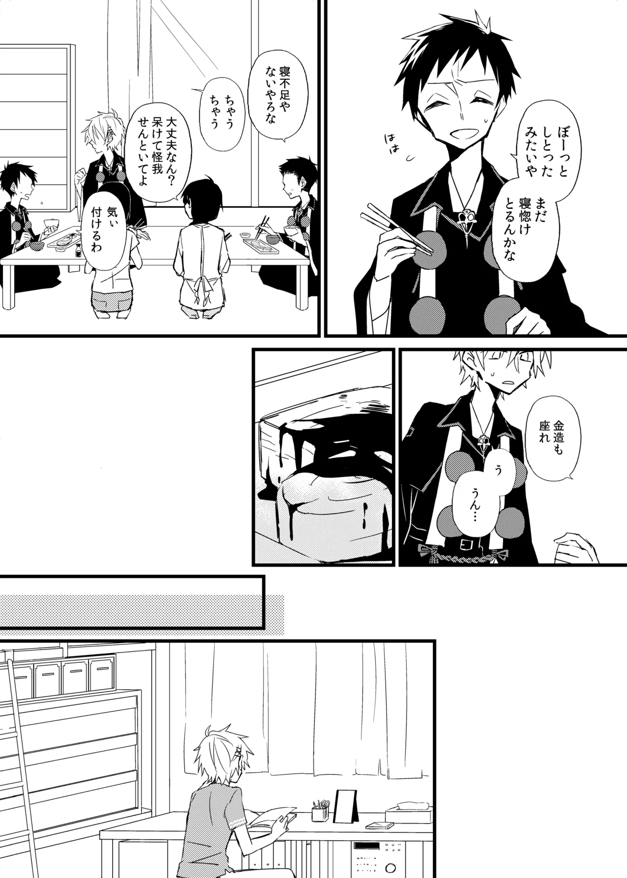 宿り木の自我のはなし Page.5