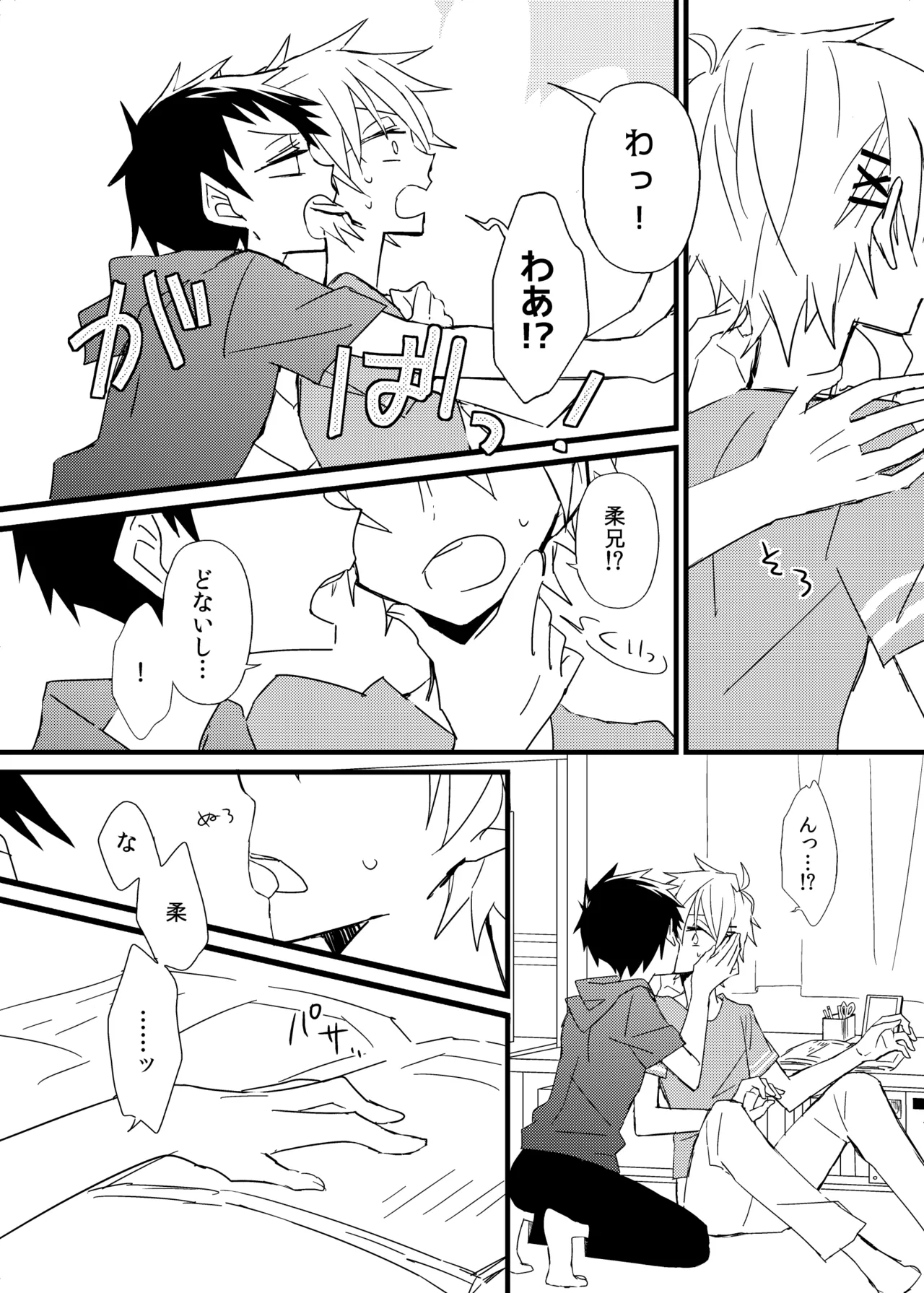 宿り木の自我のはなし Page.6
