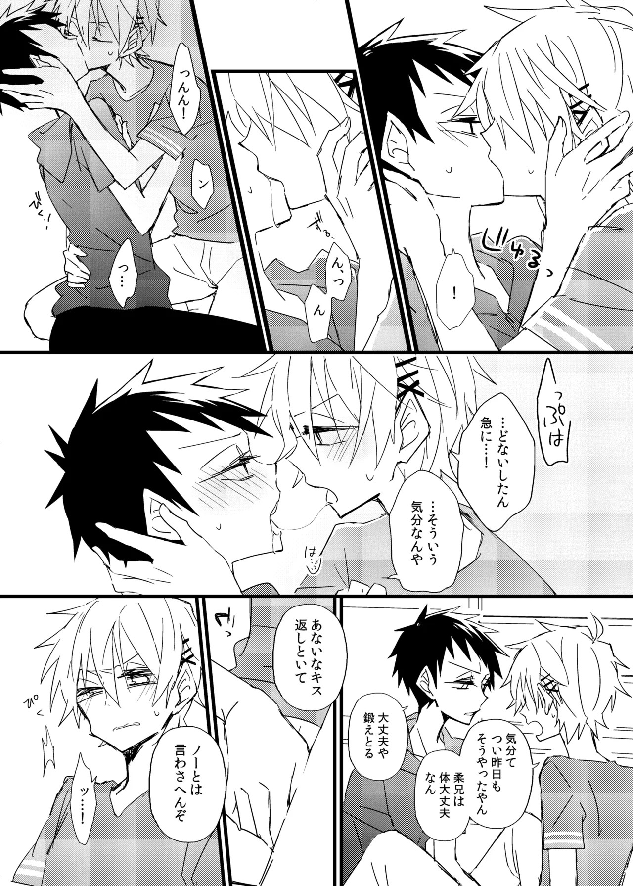 宿り木の自我のはなし Page.7