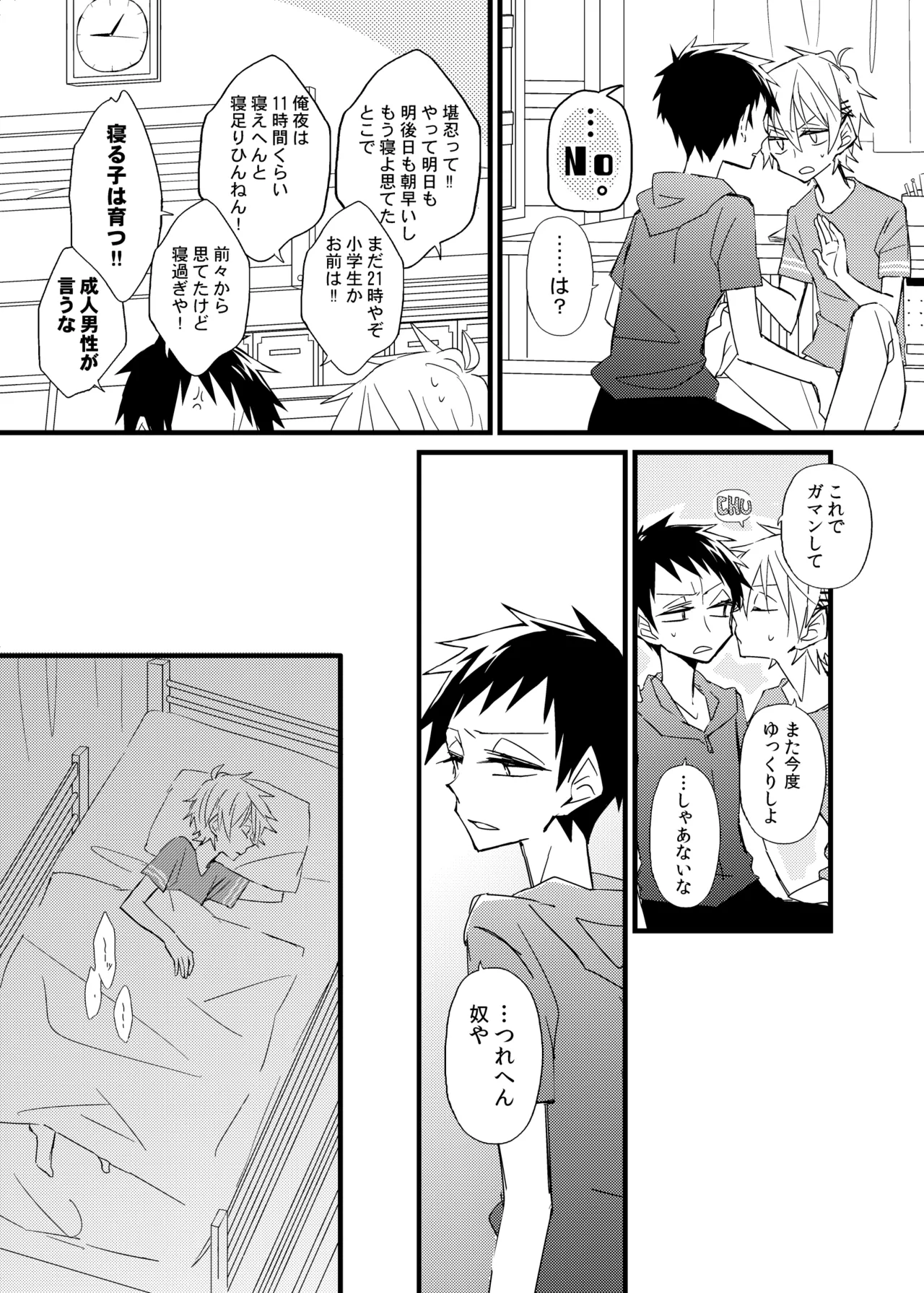 宿り木の自我のはなし Page.8