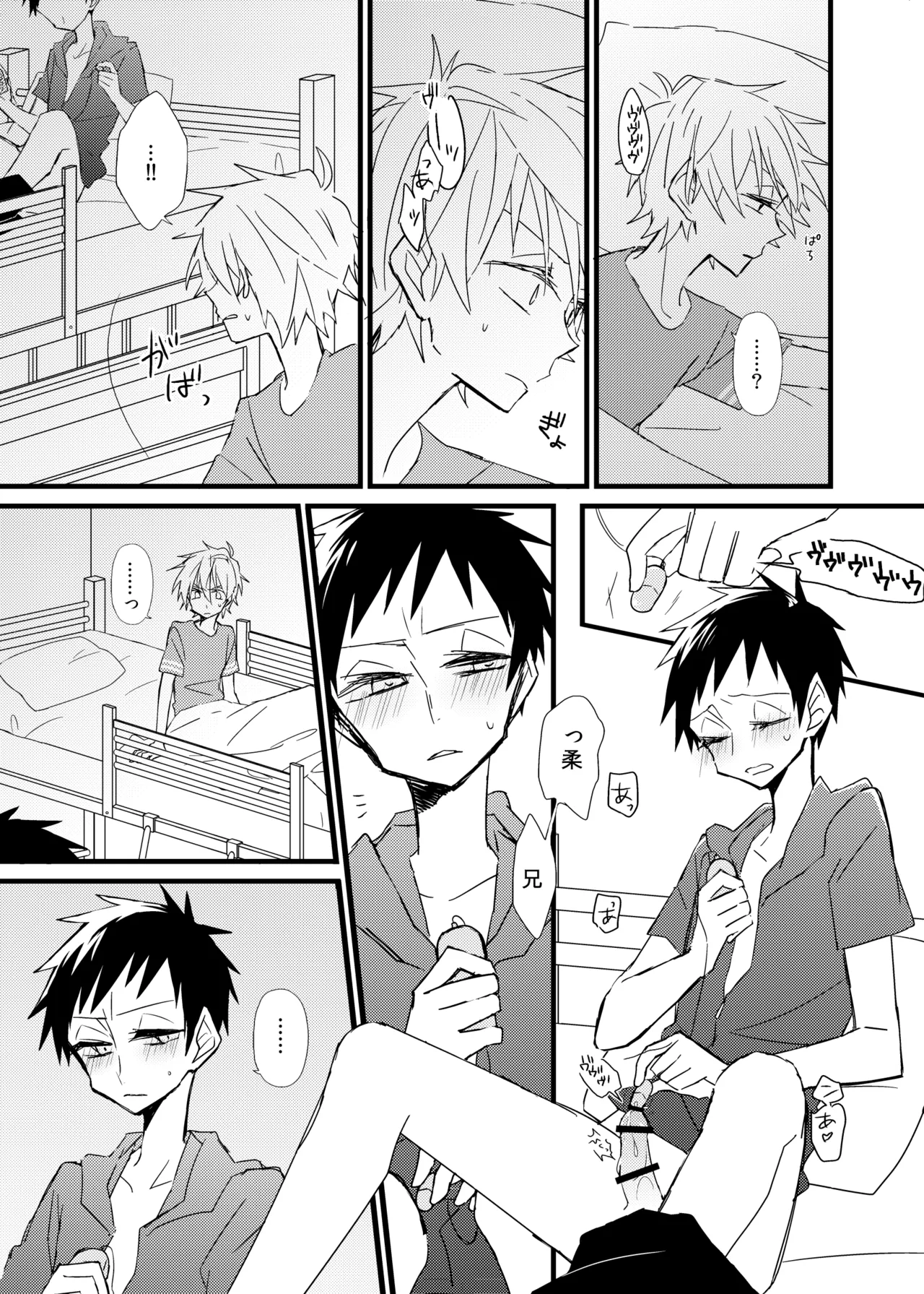 宿り木の自我のはなし Page.9