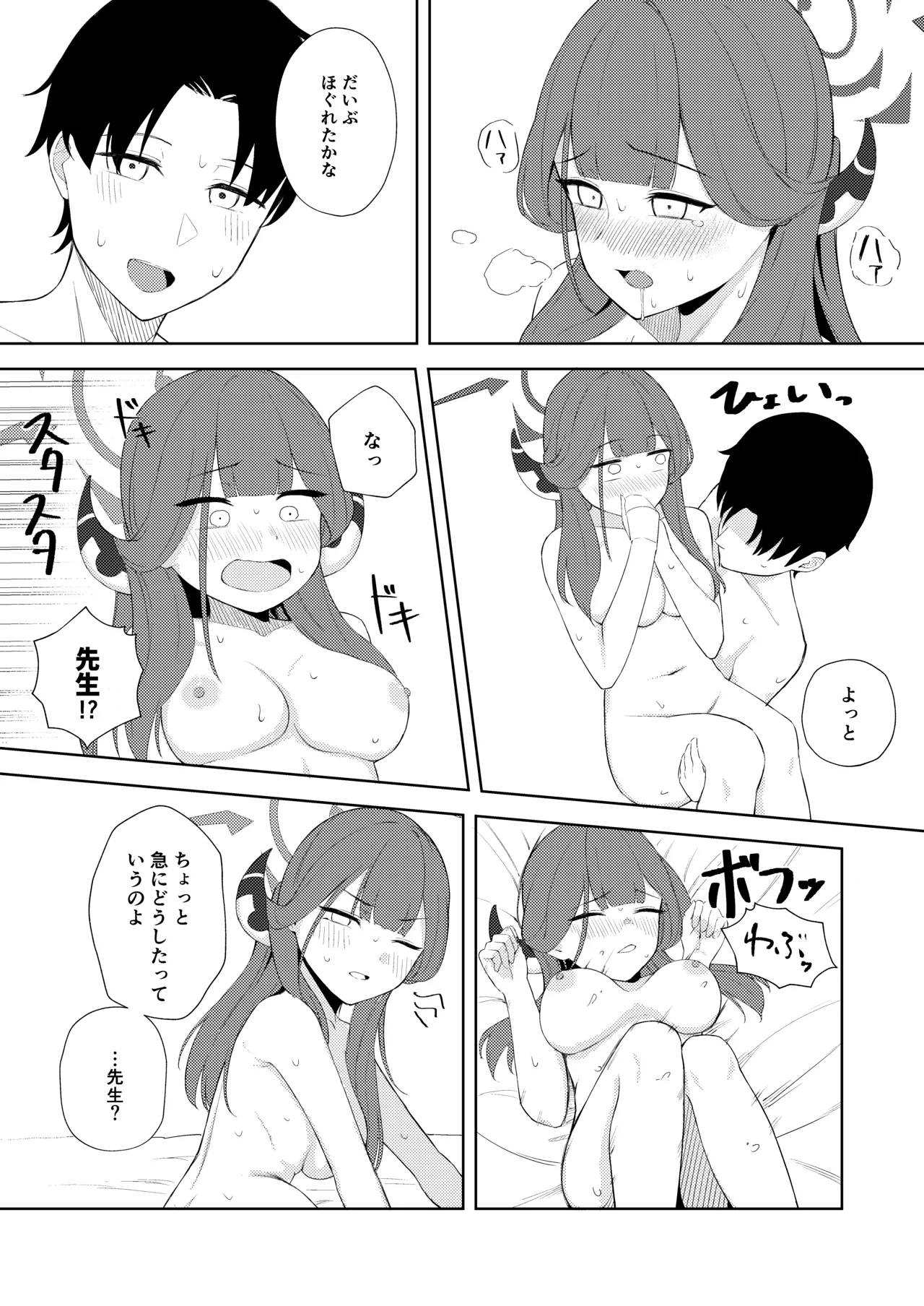 陸八魔社長と秘密の契約 Page.10