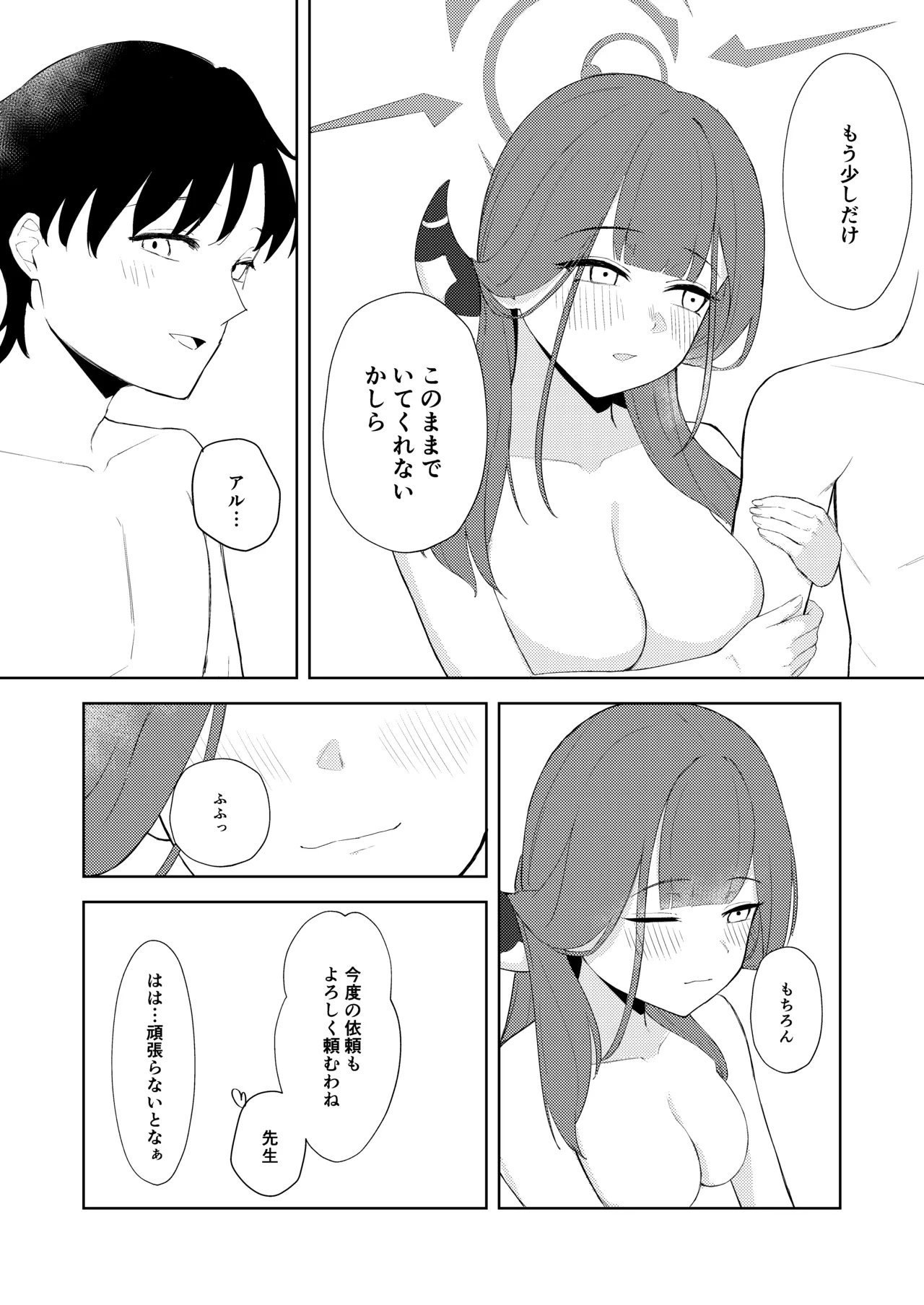 陸八魔社長と秘密の契約 Page.17