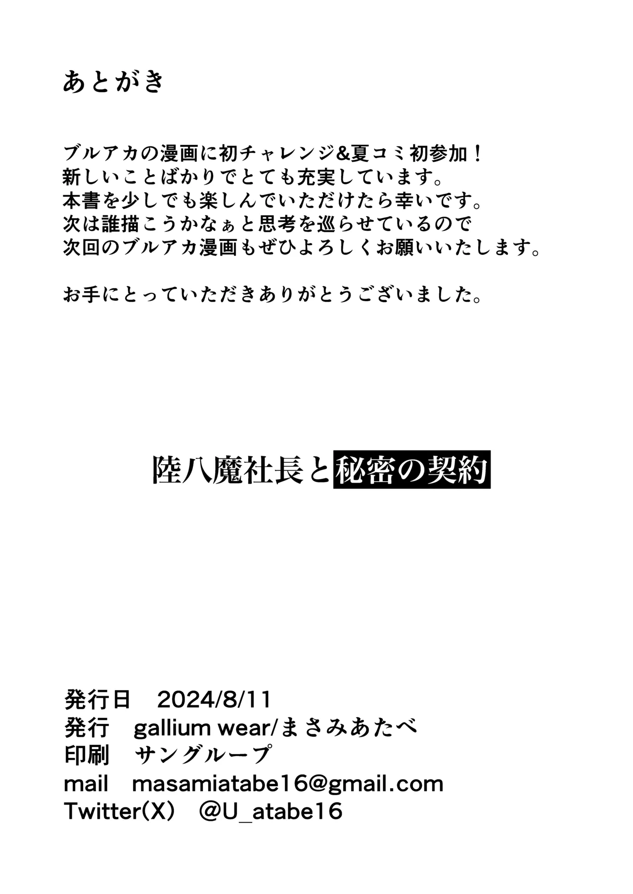 陸八魔社長と秘密の契約 Page.18