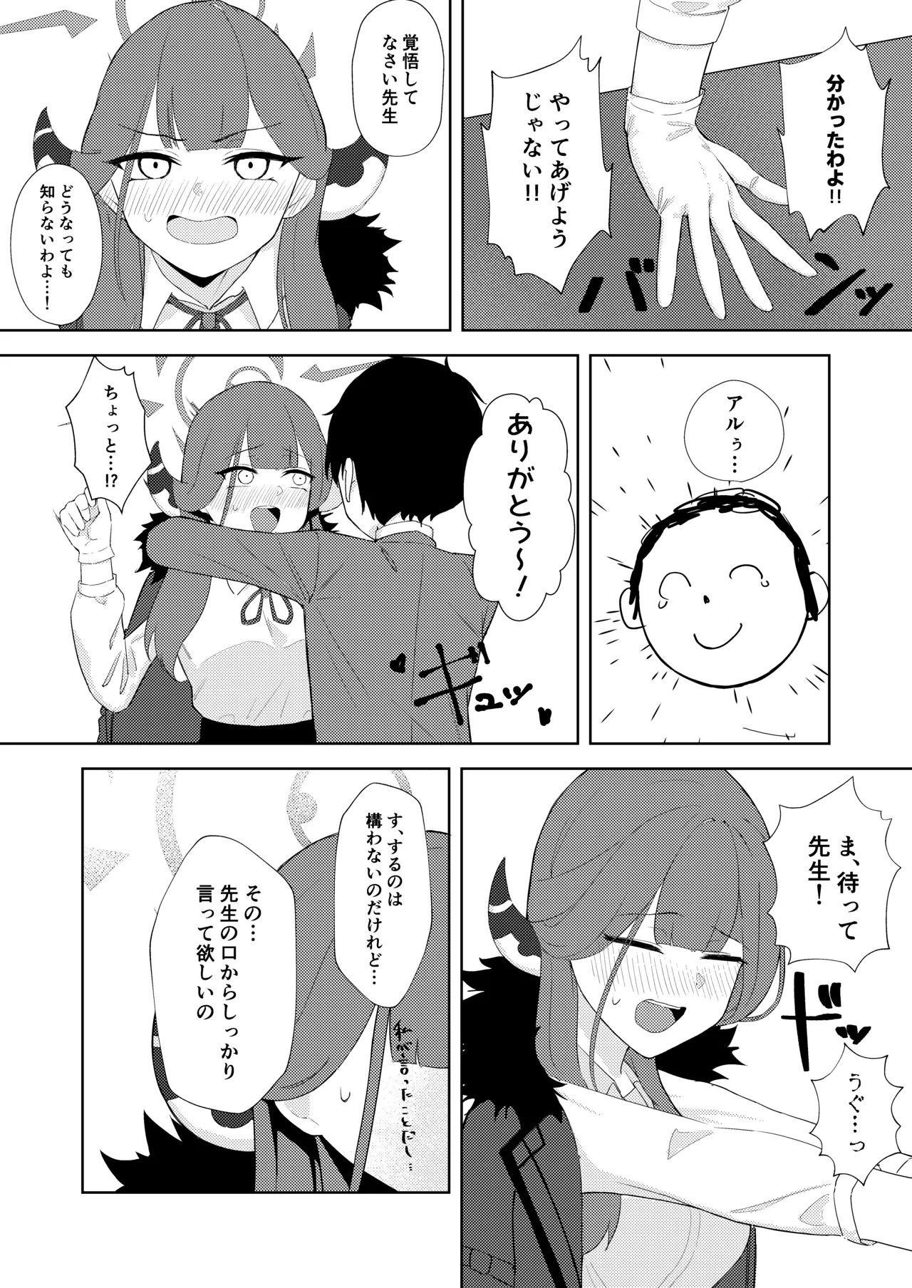陸八魔社長と秘密の契約 Page.5