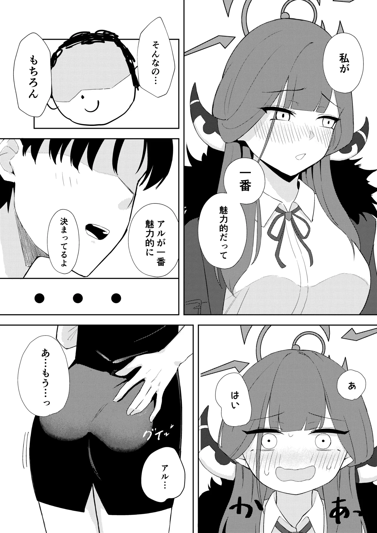 陸八魔社長と秘密の契約 Page.6