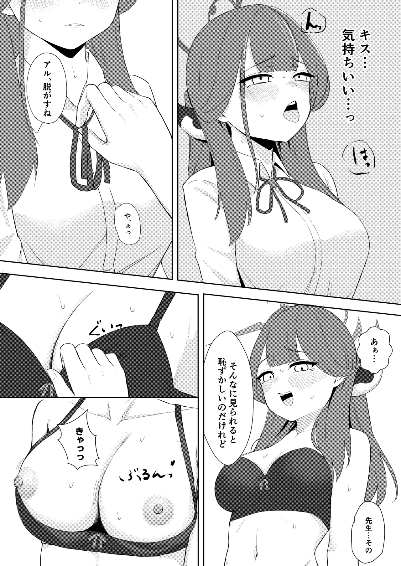 陸八魔社長と秘密の契約 Page.8