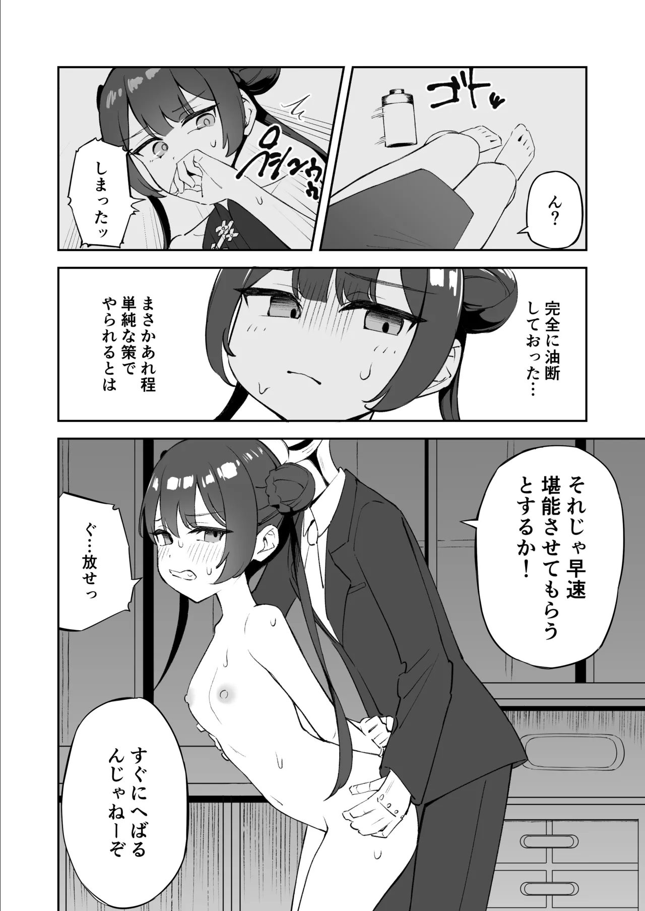 門主様にイケナイコトしちゃう本 Page.4