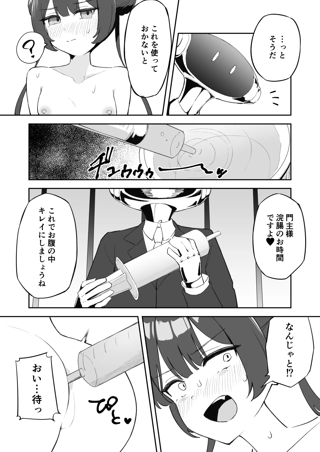 門主様にイケナイコトしちゃう本 Page.5