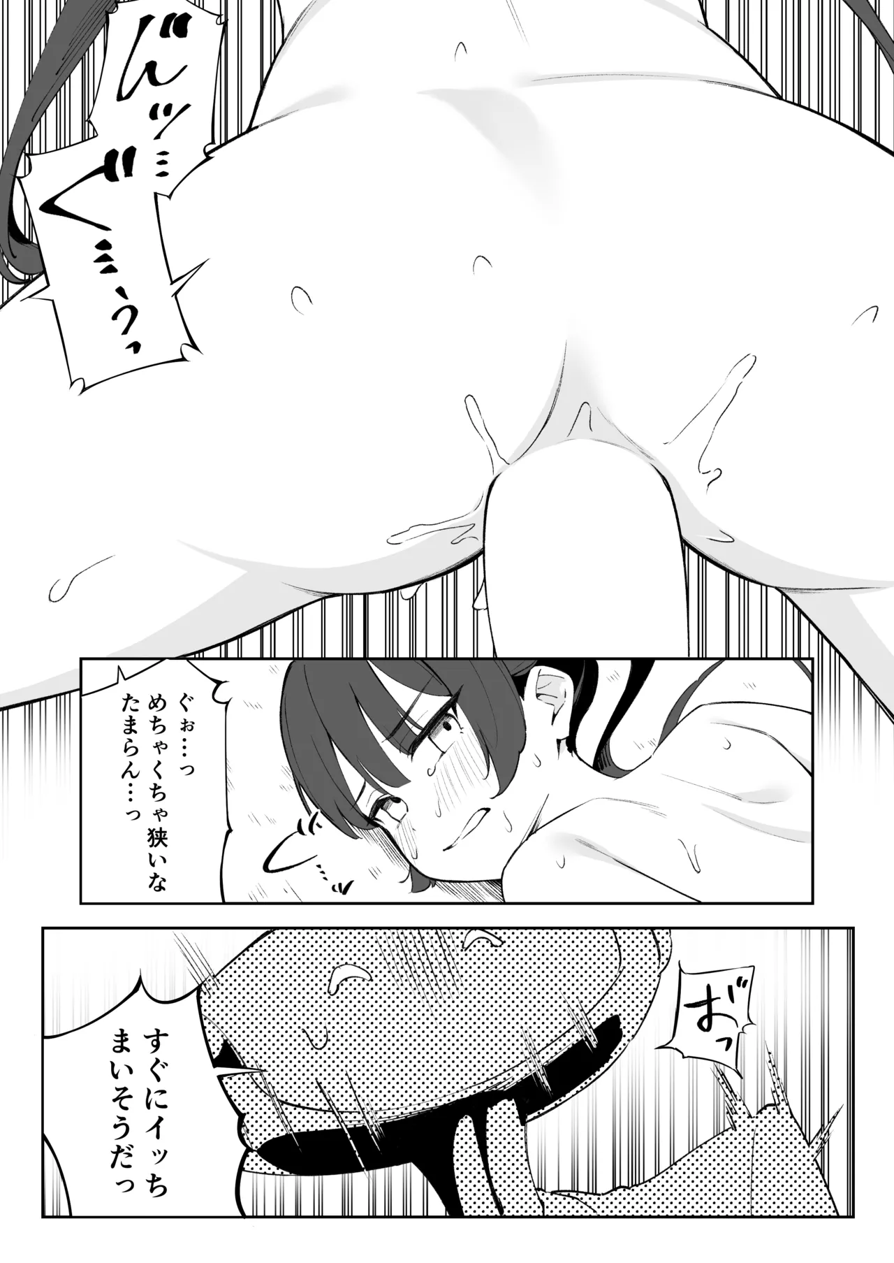 門主様にイケナイコトしちゃう本 Page.8