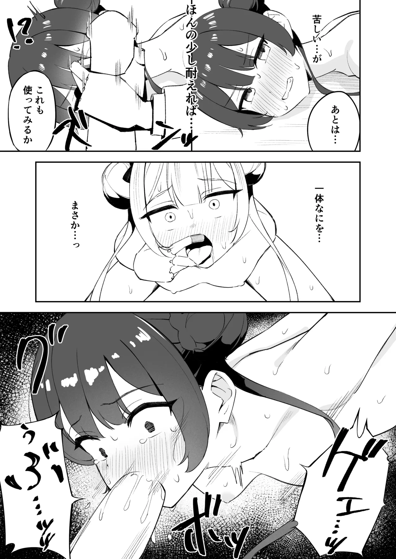 門主様にイケナイコトしちゃう本 Page.9