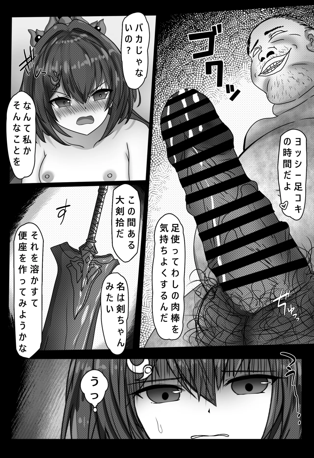 キモデブおじさんに犯された雲璃 Page.14