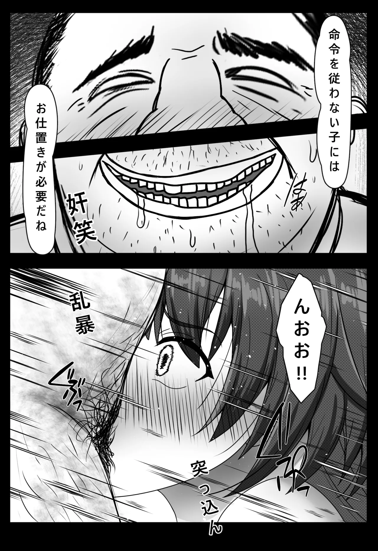 キモデブおじさんに犯された雲璃 Page.20