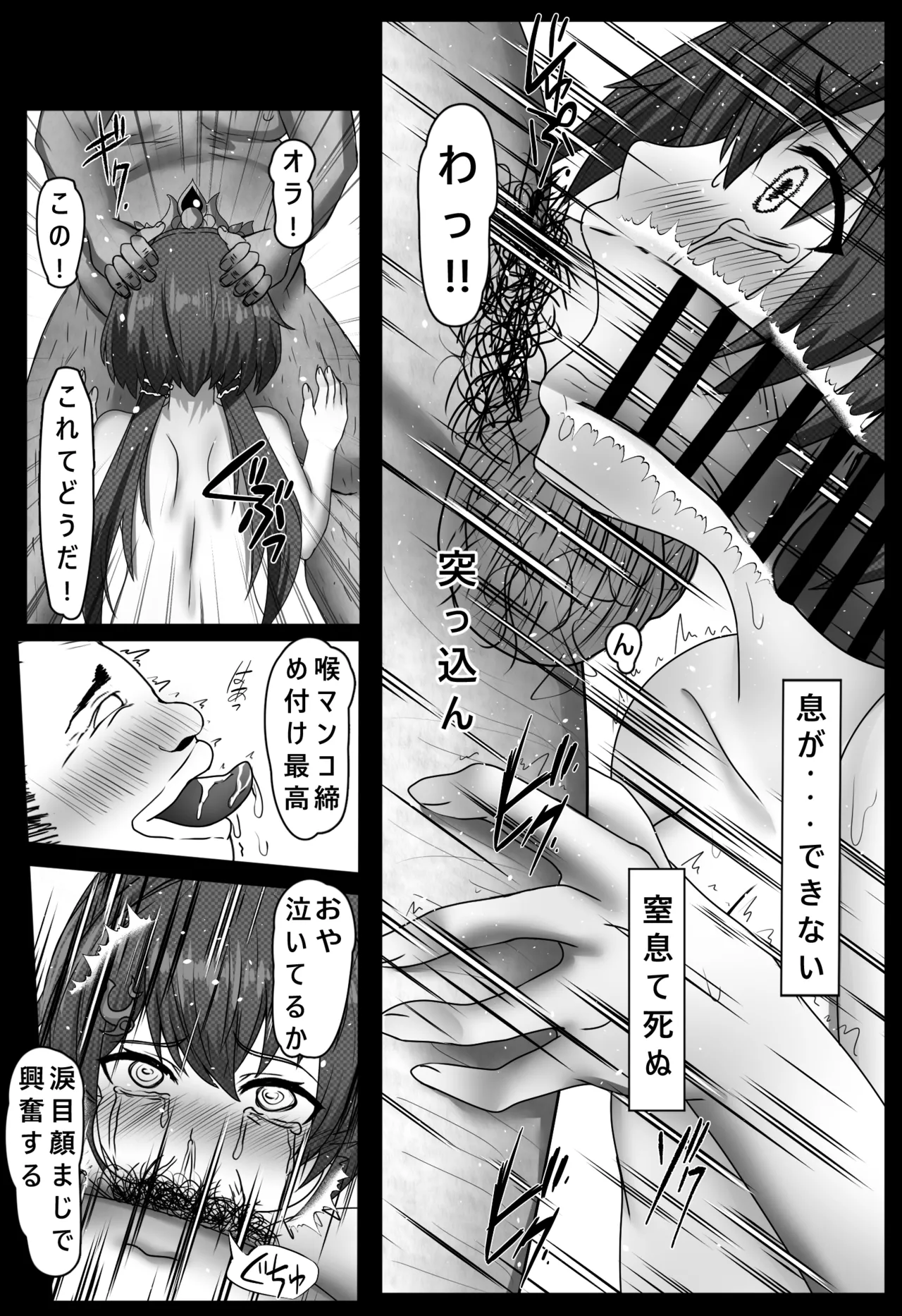 キモデブおじさんに犯された雲璃 Page.21