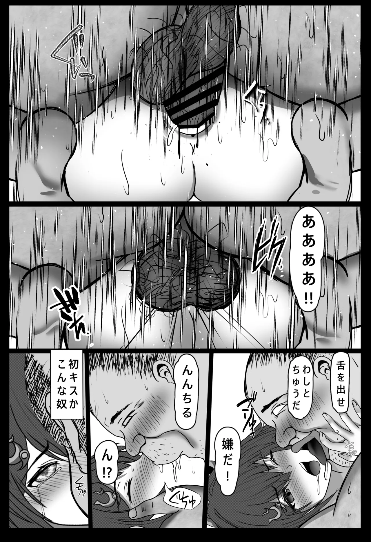 キモデブおじさんに犯された雲璃 Page.29