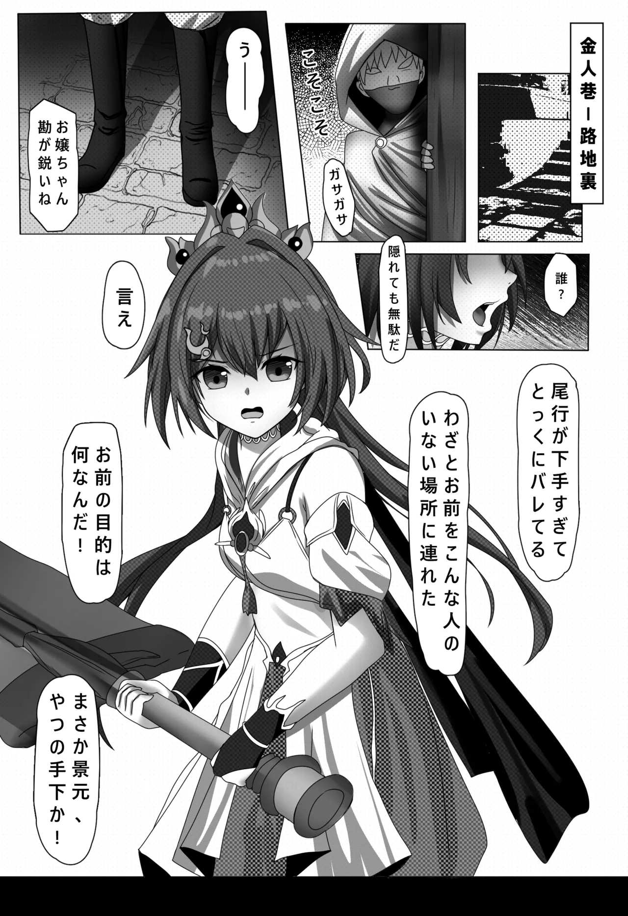 キモデブおじさんに犯された雲璃 Page.3