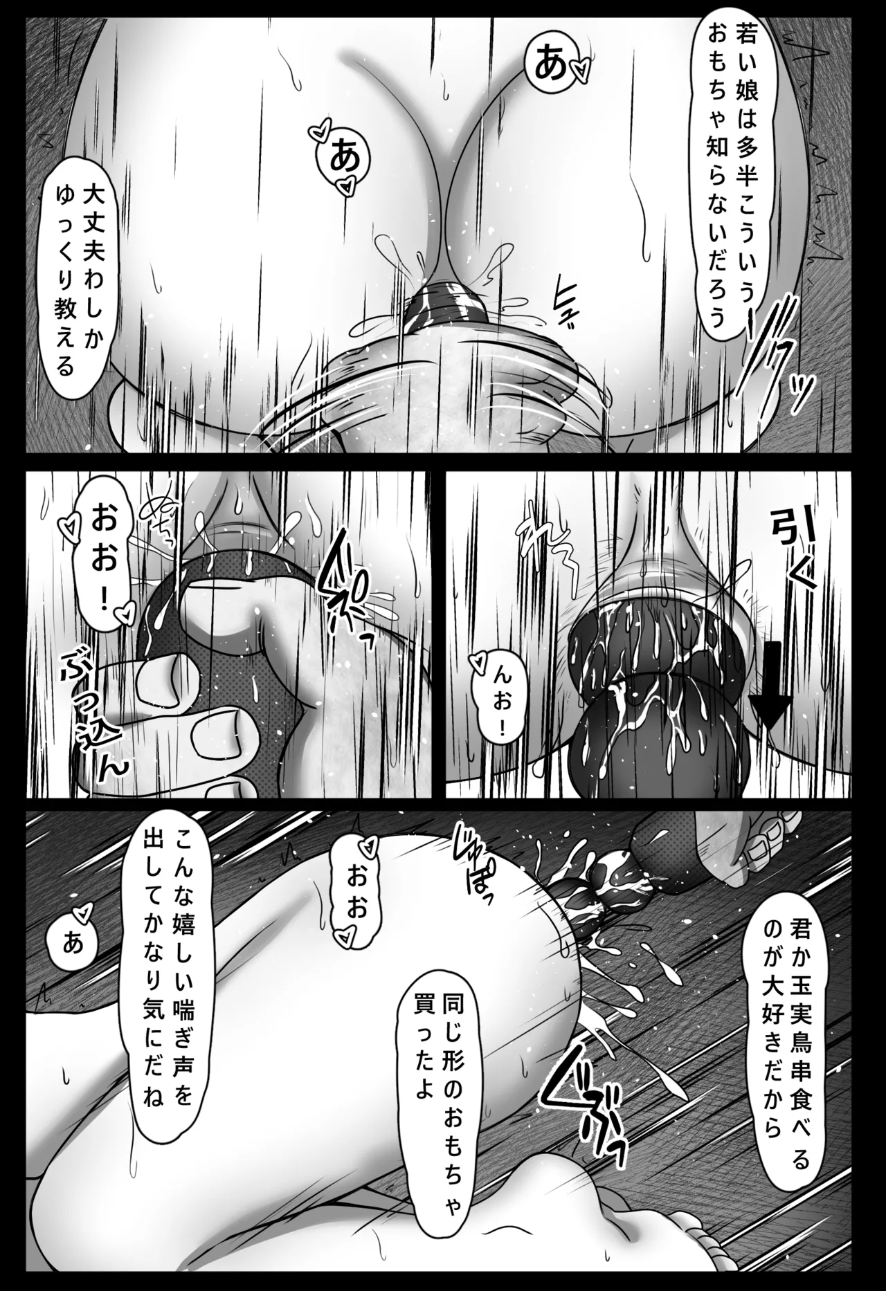 キモデブおじさんに犯された雲璃 Page.36