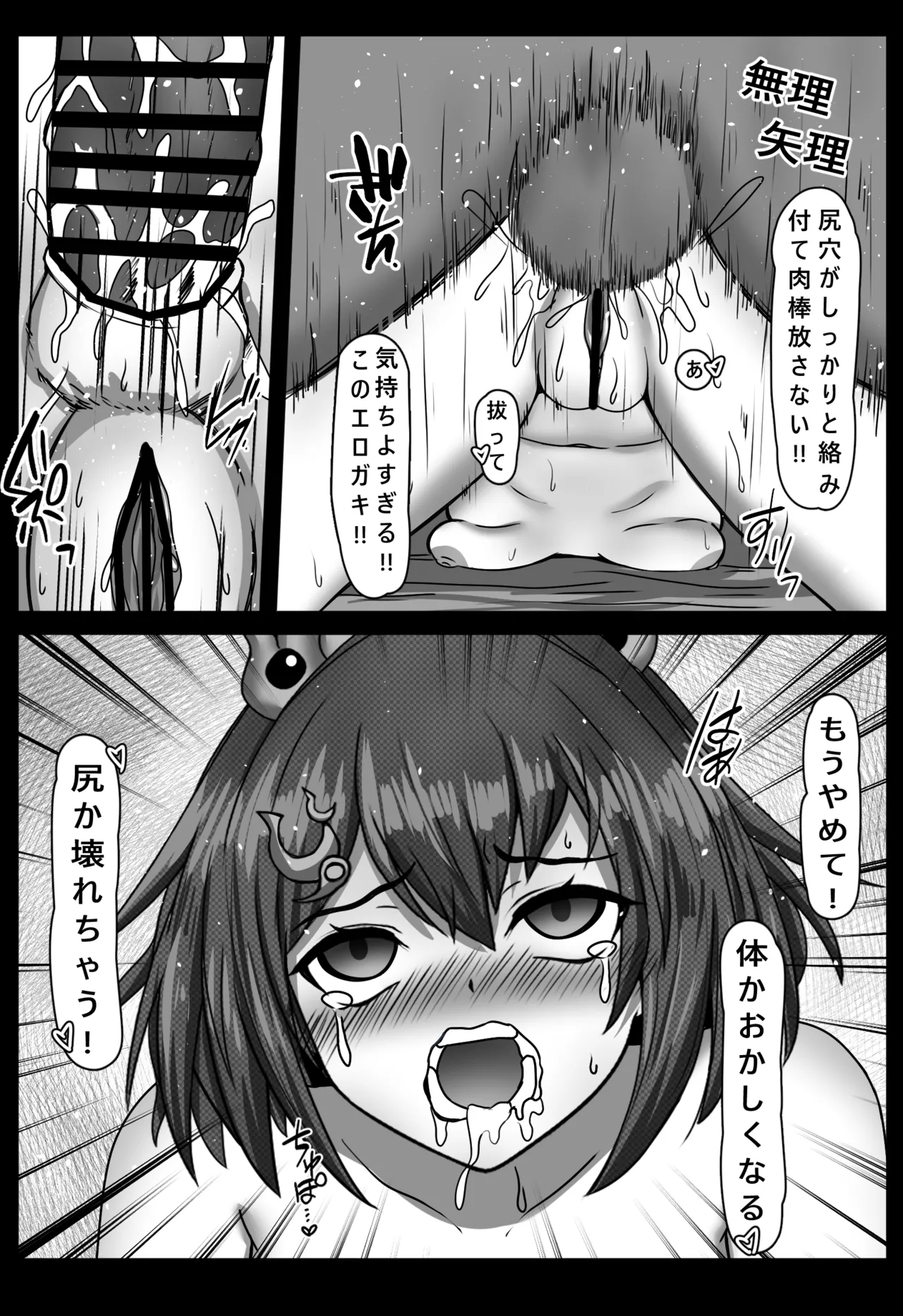キモデブおじさんに犯された雲璃 Page.38