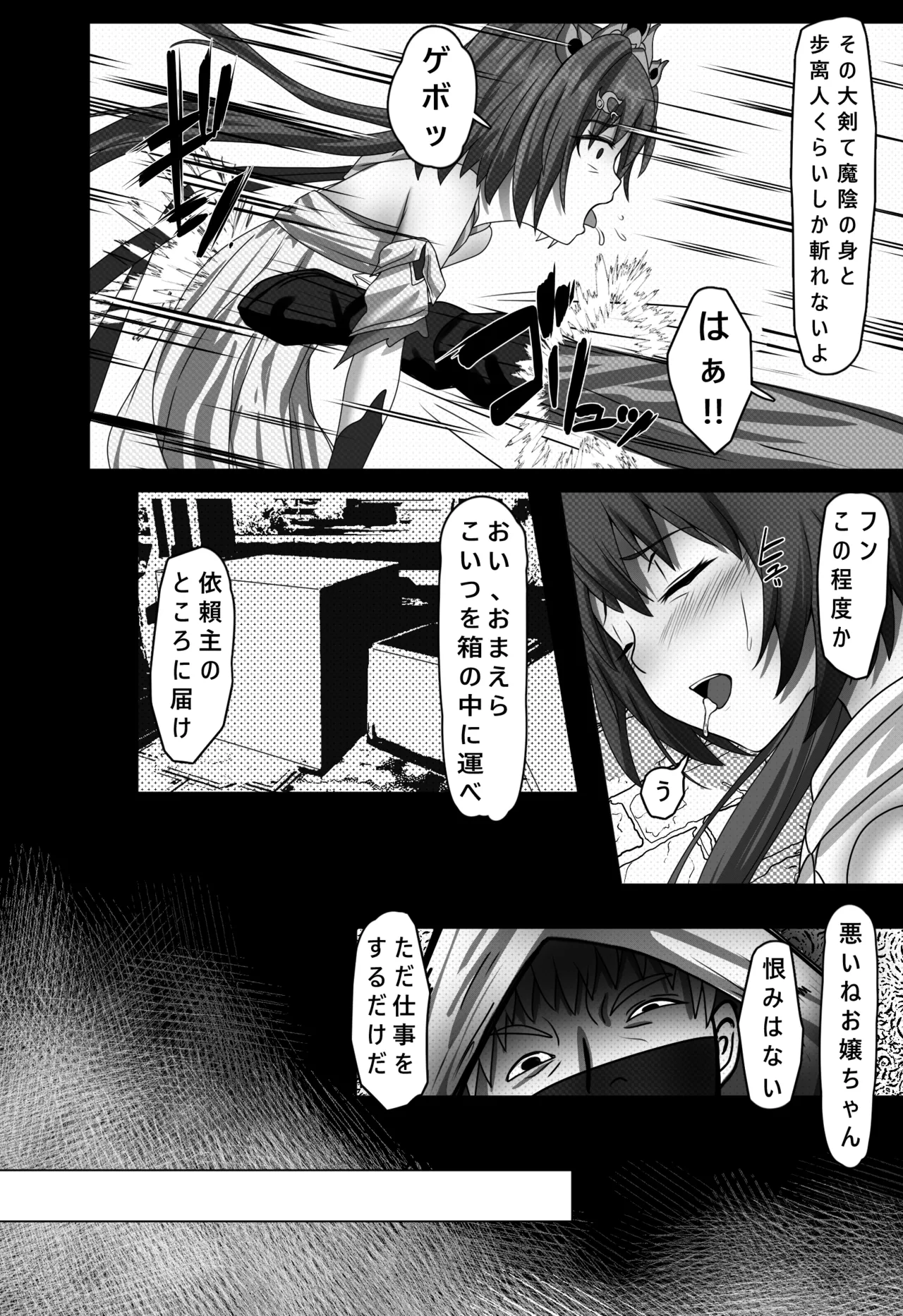 キモデブおじさんに犯された雲璃 Page.4