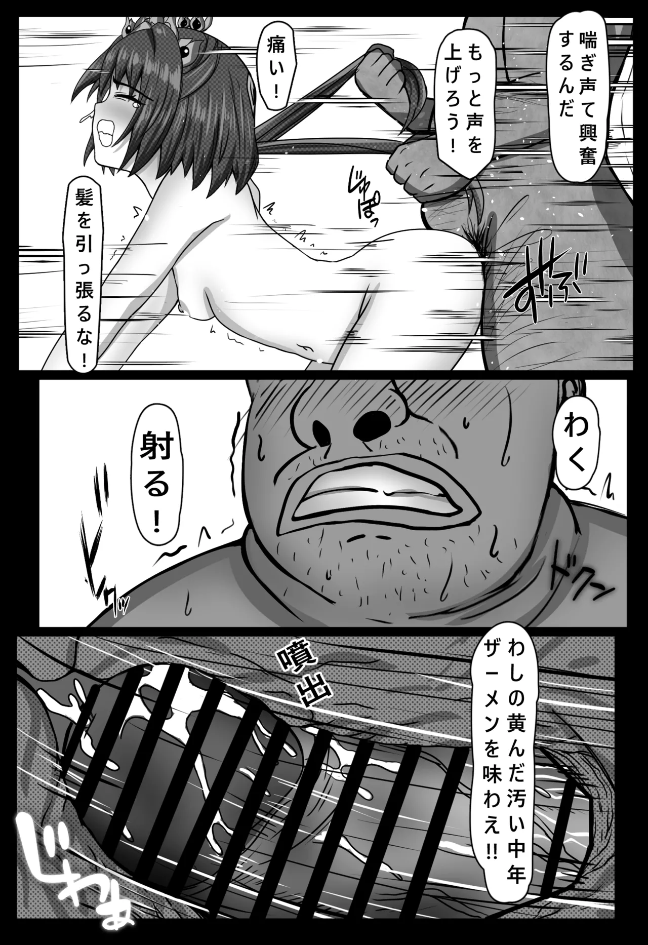 キモデブおじさんに犯された雲璃 Page.40