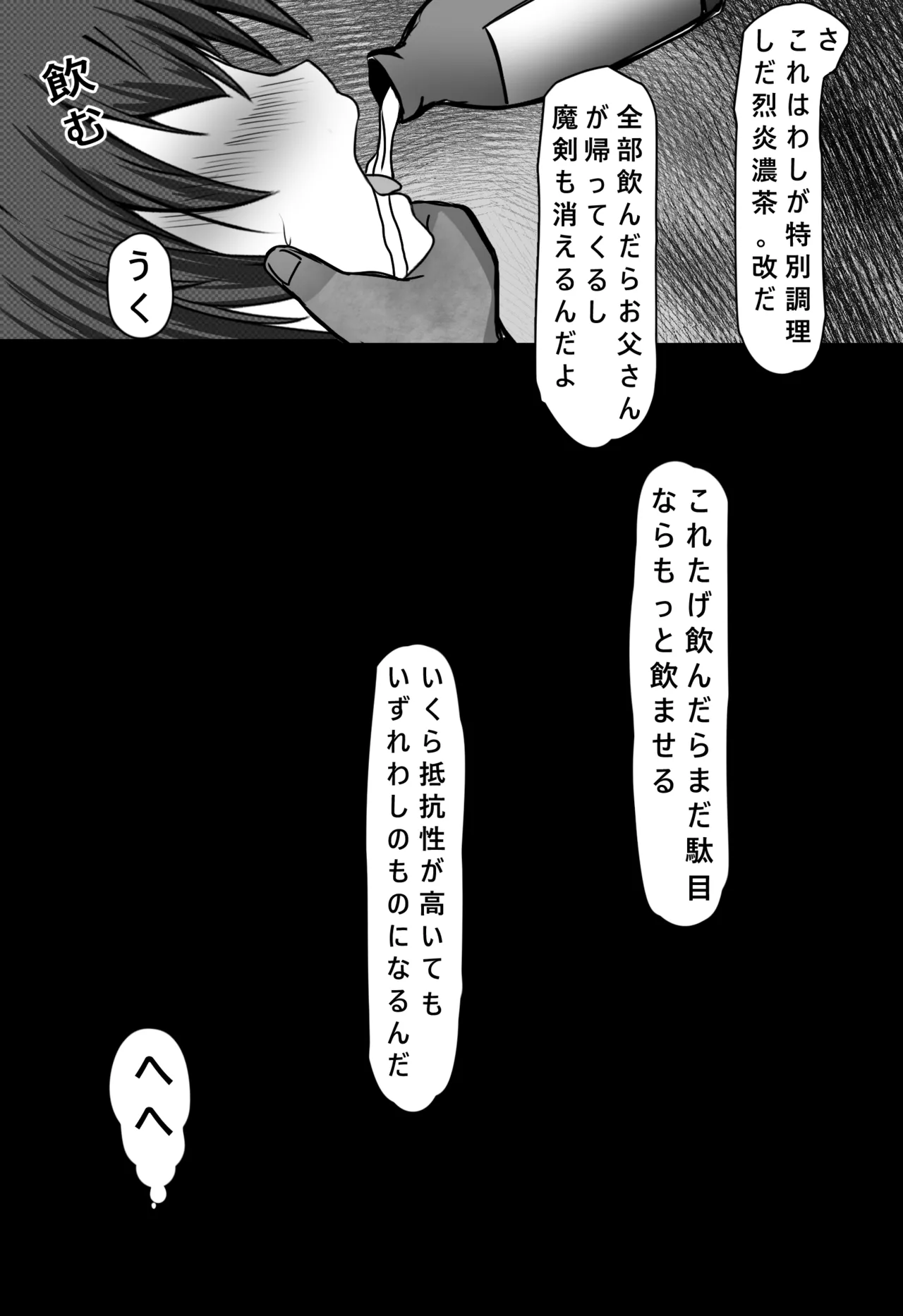 キモデブおじさんに犯された雲璃 Page.42
