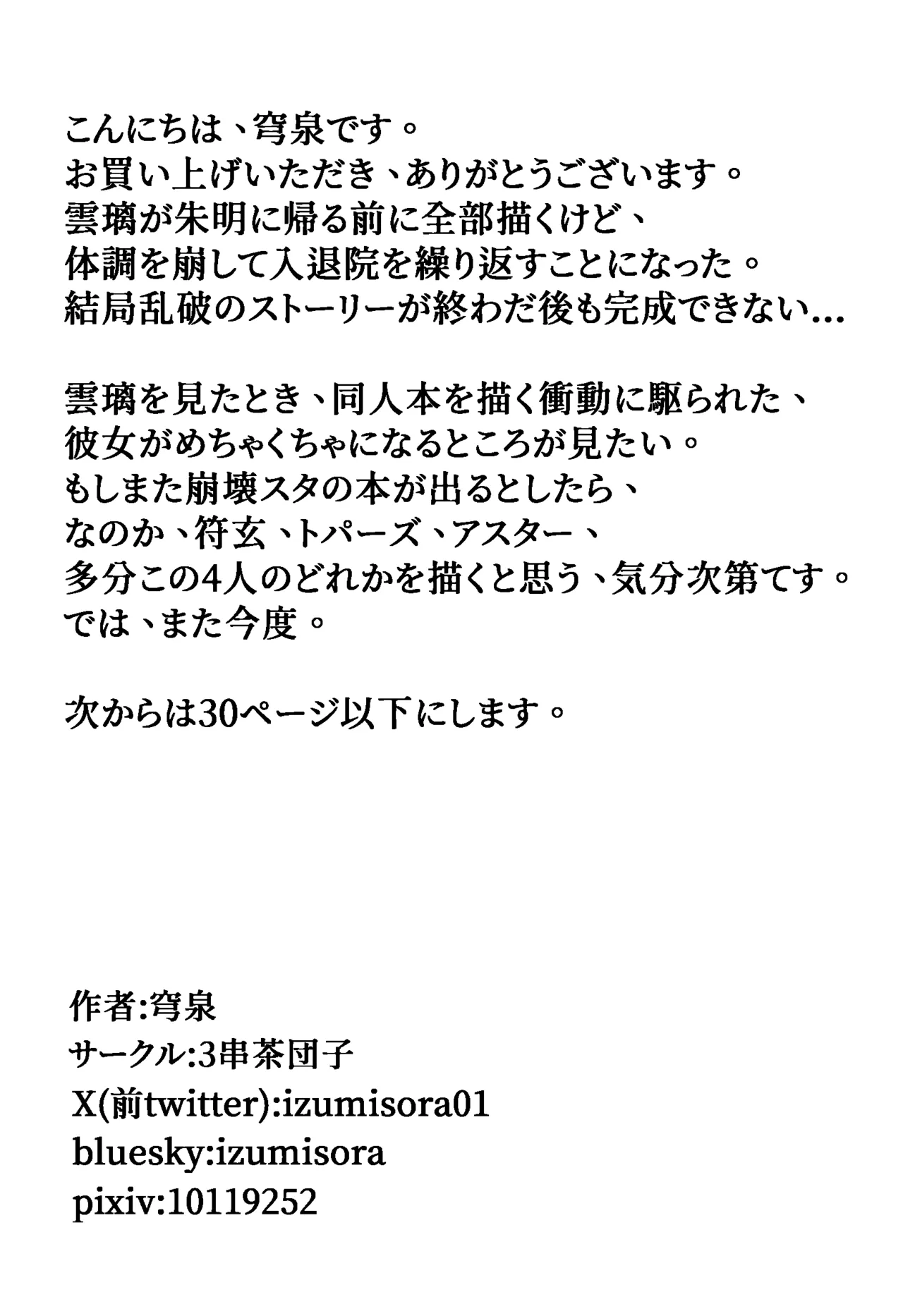 キモデブおじさんに犯された雲璃 Page.45