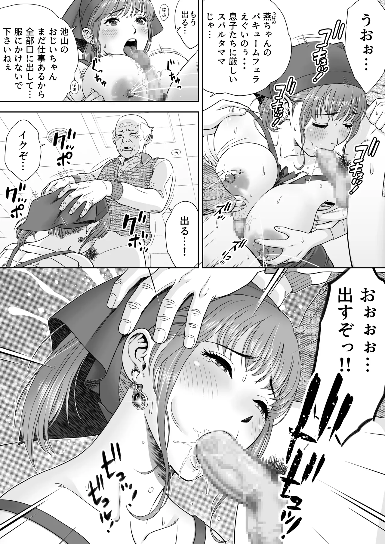 ご試食いかがですか? Page.10