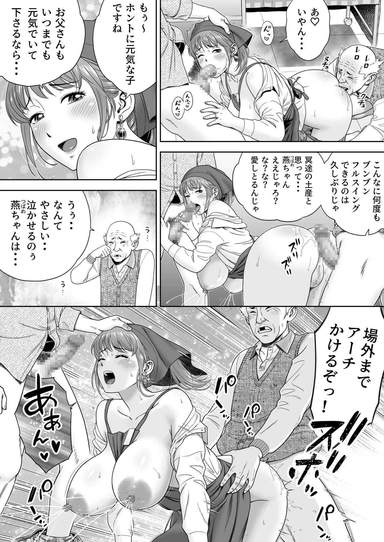 ご試食いかがですか? Page.12