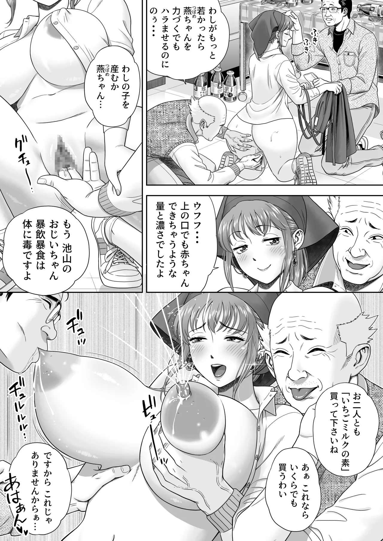 ご試食いかがですか? Page.19