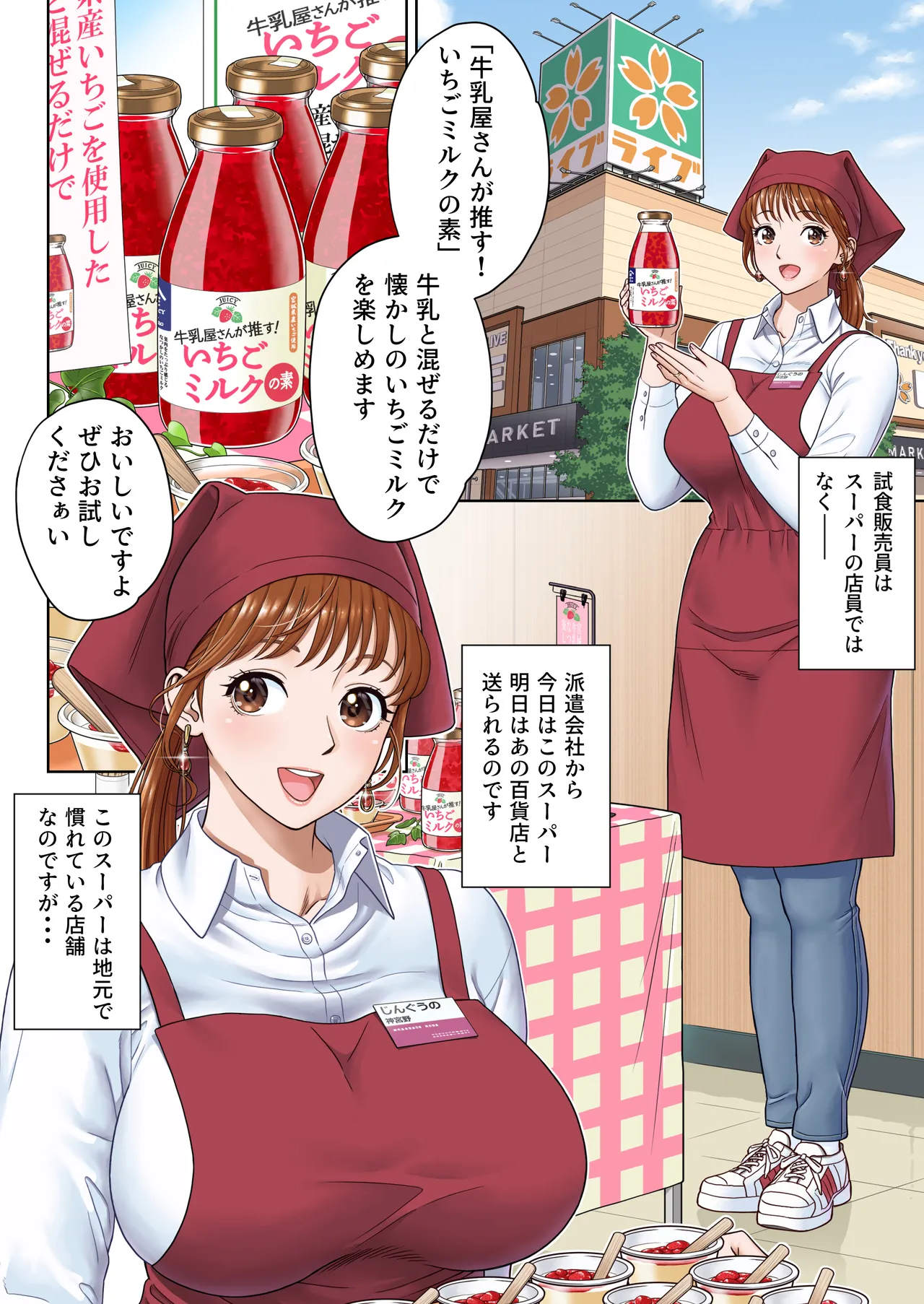 ご試食いかがですか? Page.2