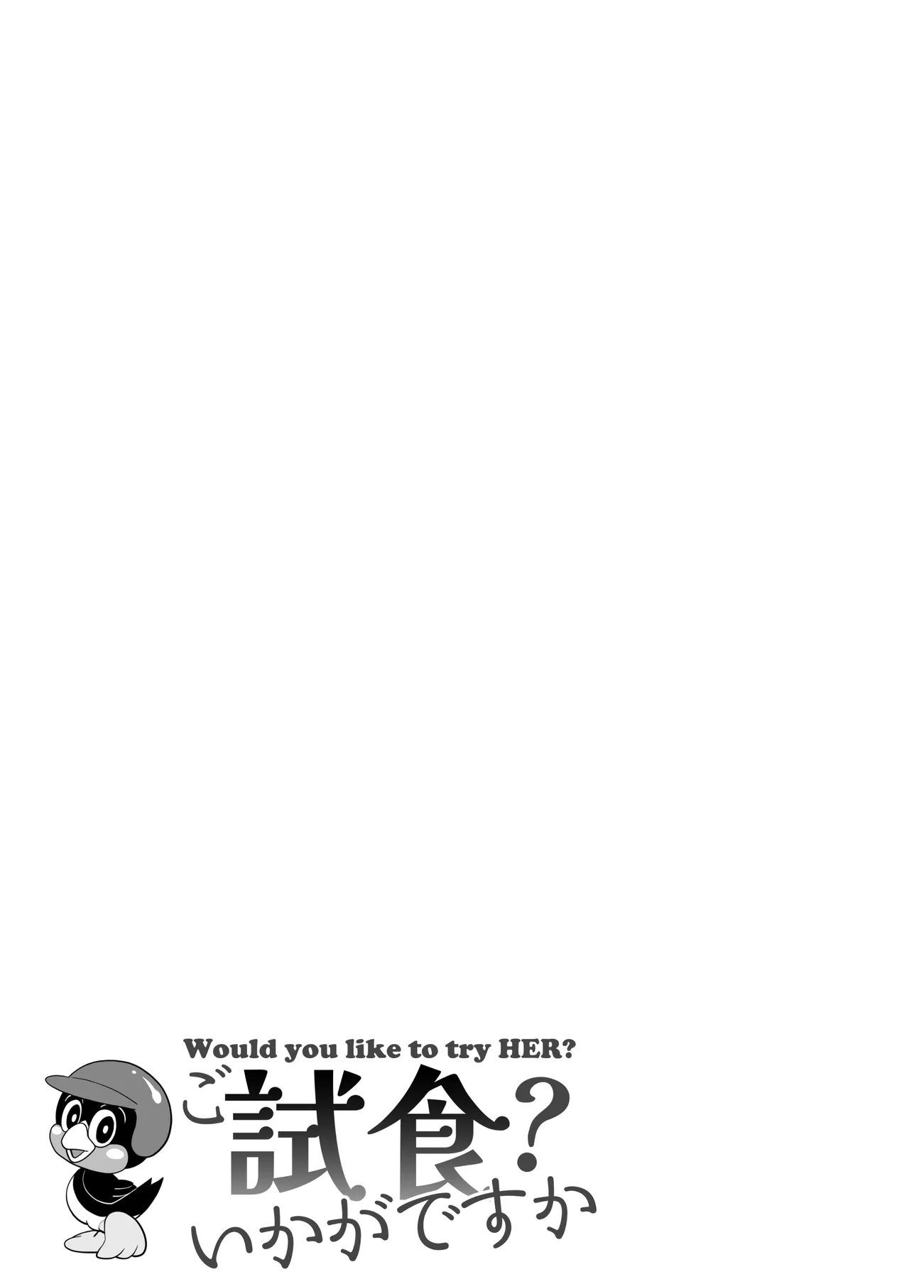 ご試食いかがですか? Page.20