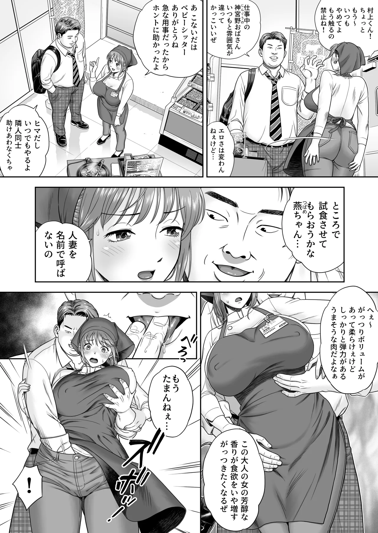 ご試食いかがですか? Page.22