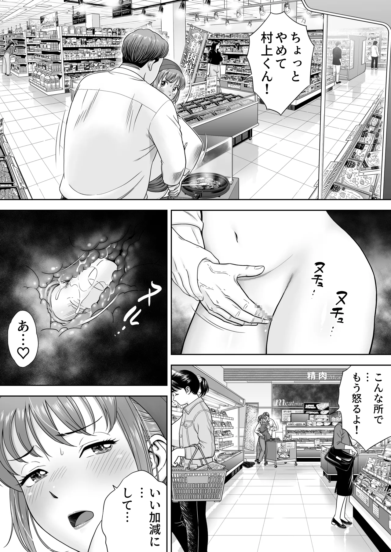 ご試食いかがですか? Page.23