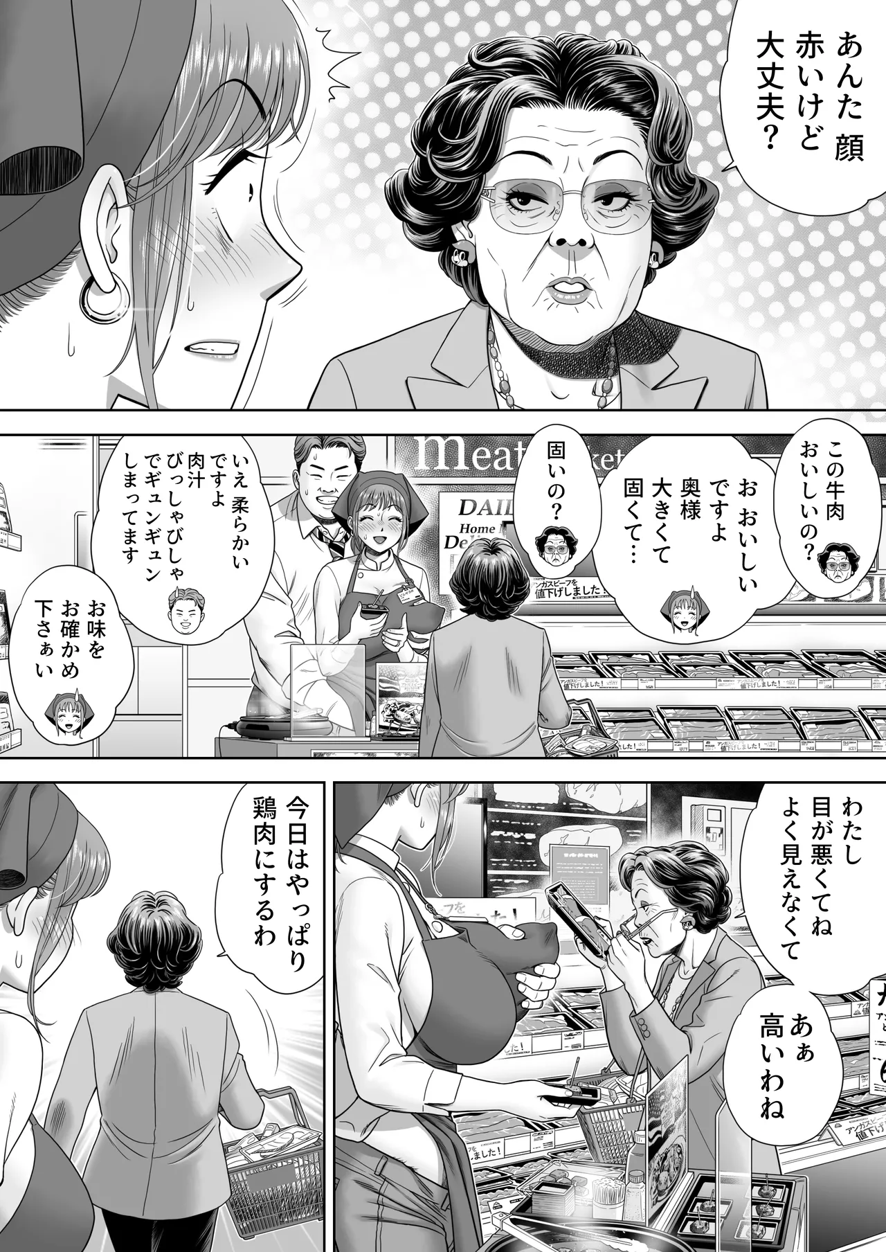 ご試食いかがですか? Page.25
