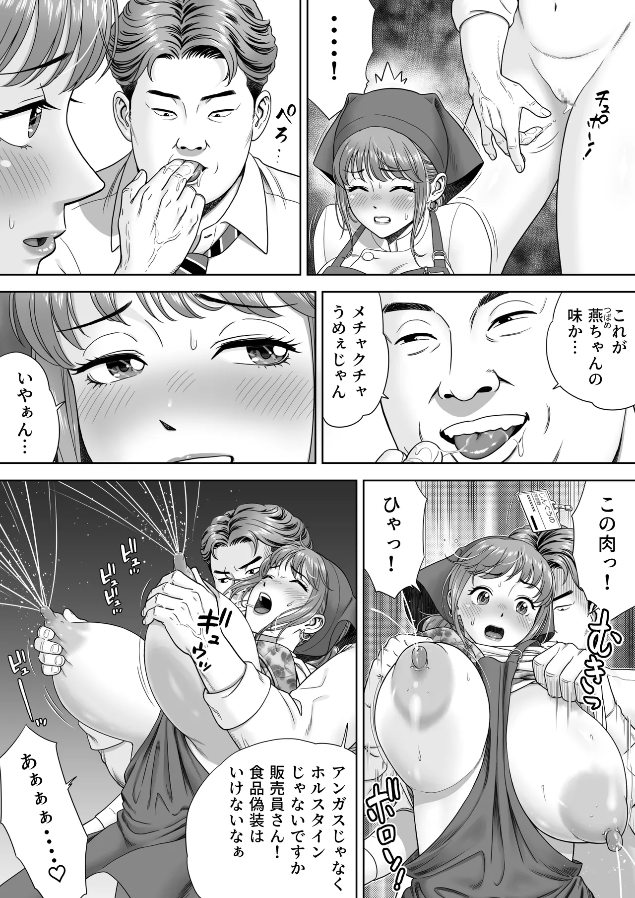 ご試食いかがですか? Page.26