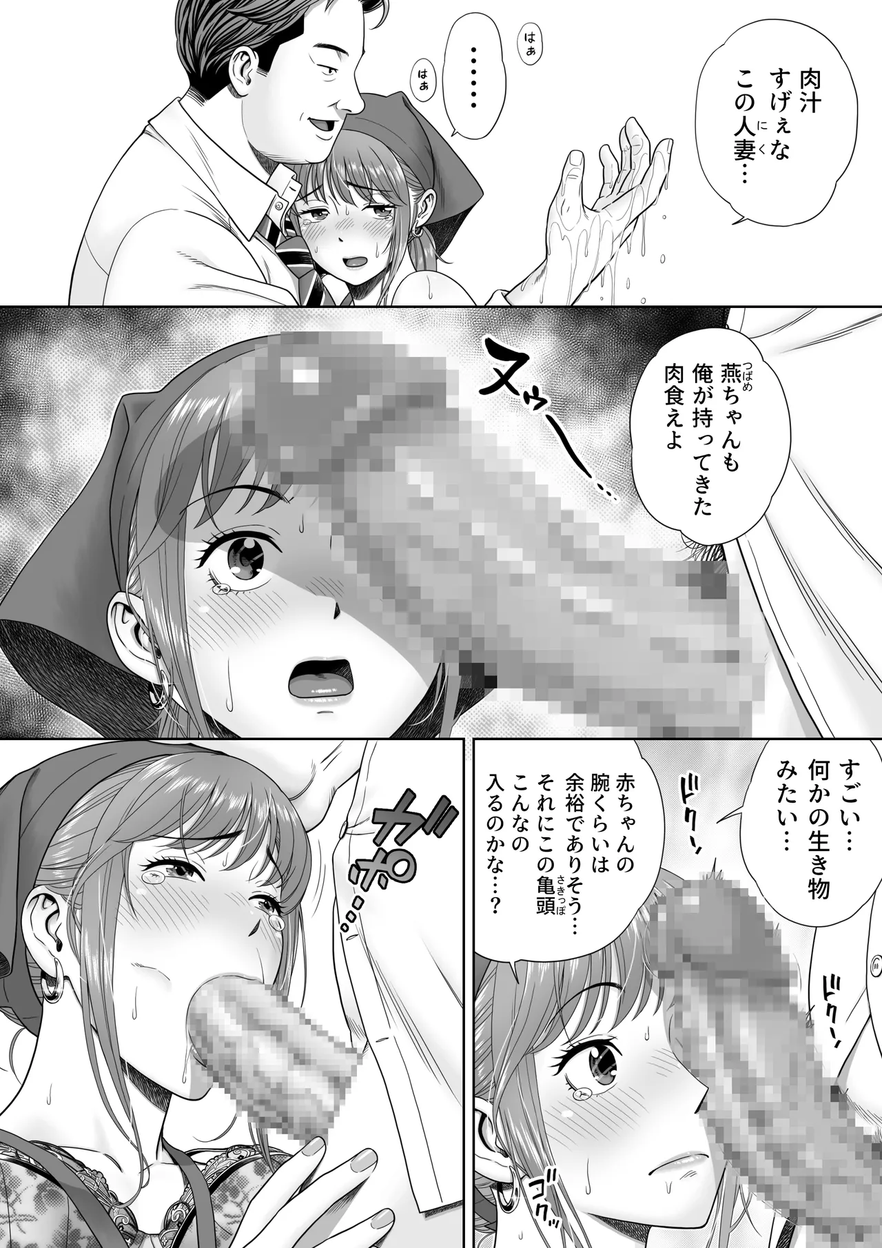 ご試食いかがですか? Page.28