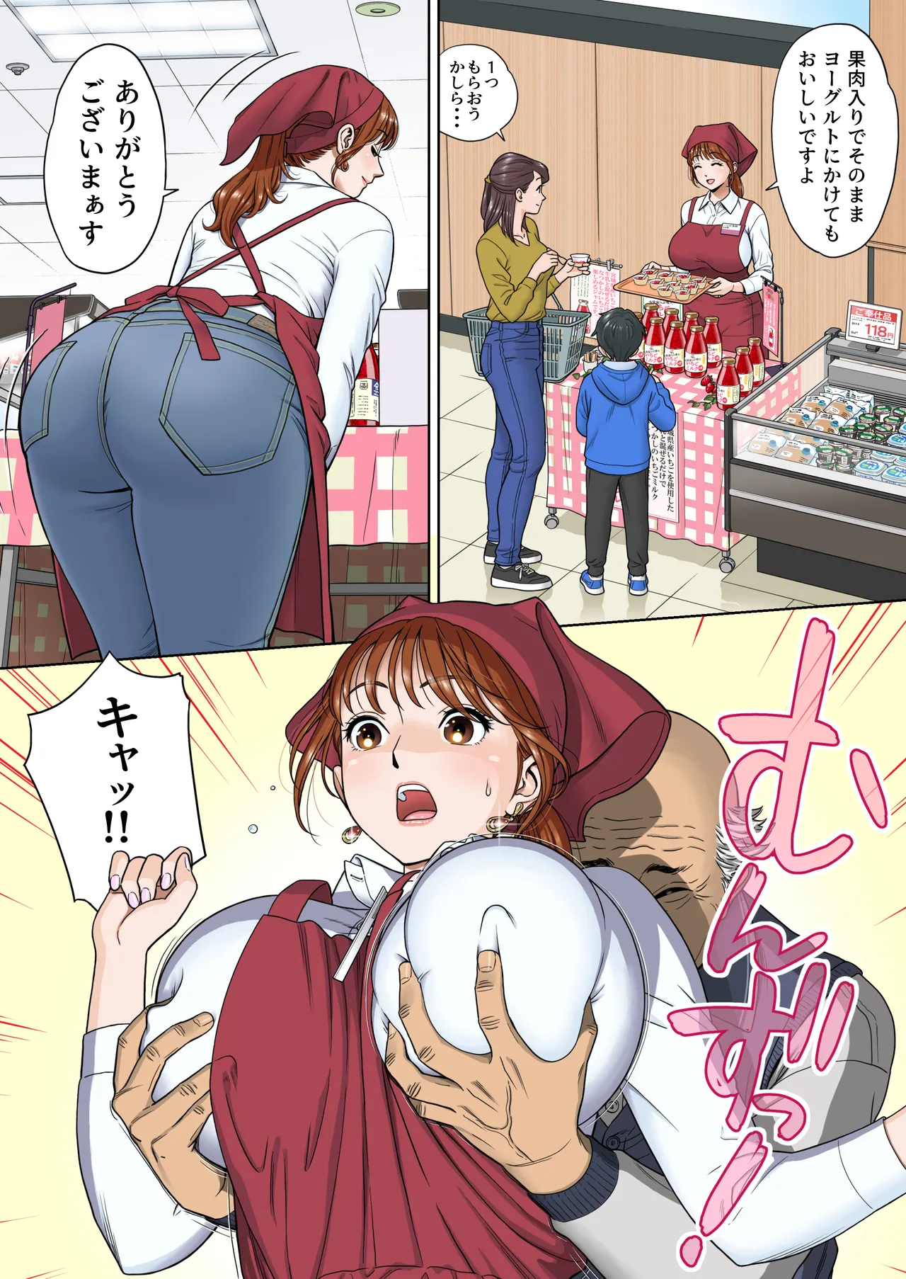 ご試食いかがですか? Page.3