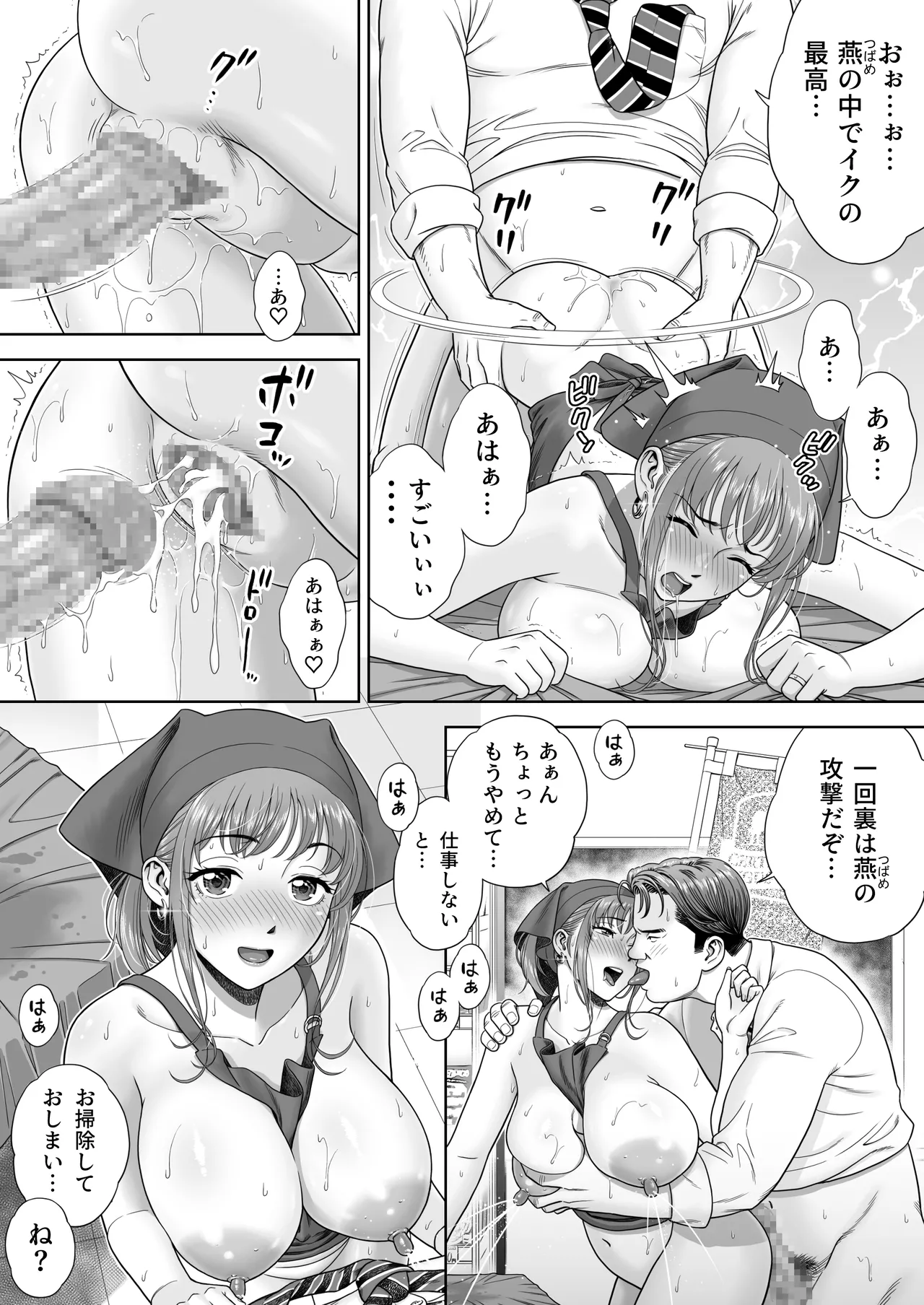 ご試食いかがですか? Page.37