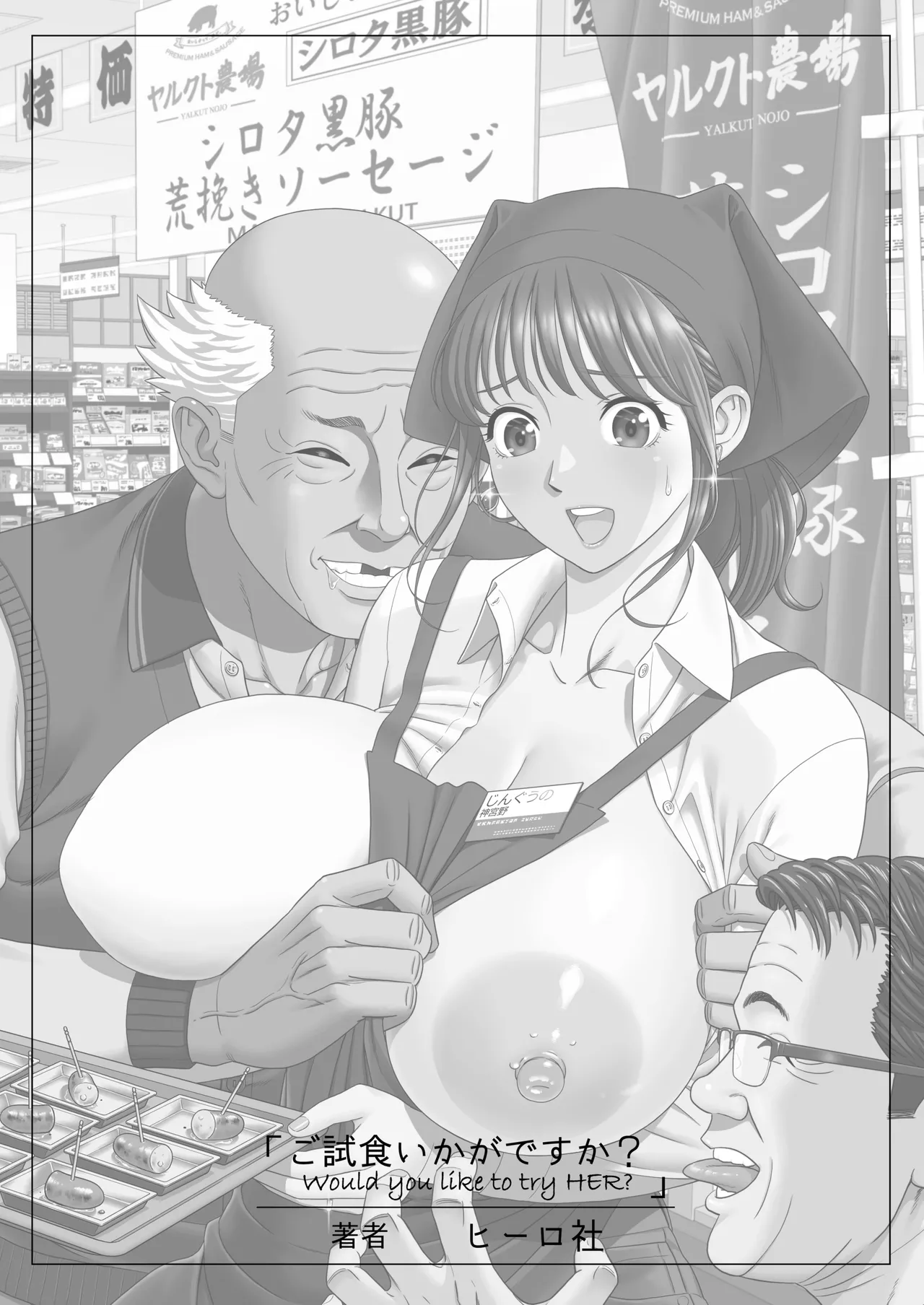 ご試食いかがですか? Page.39