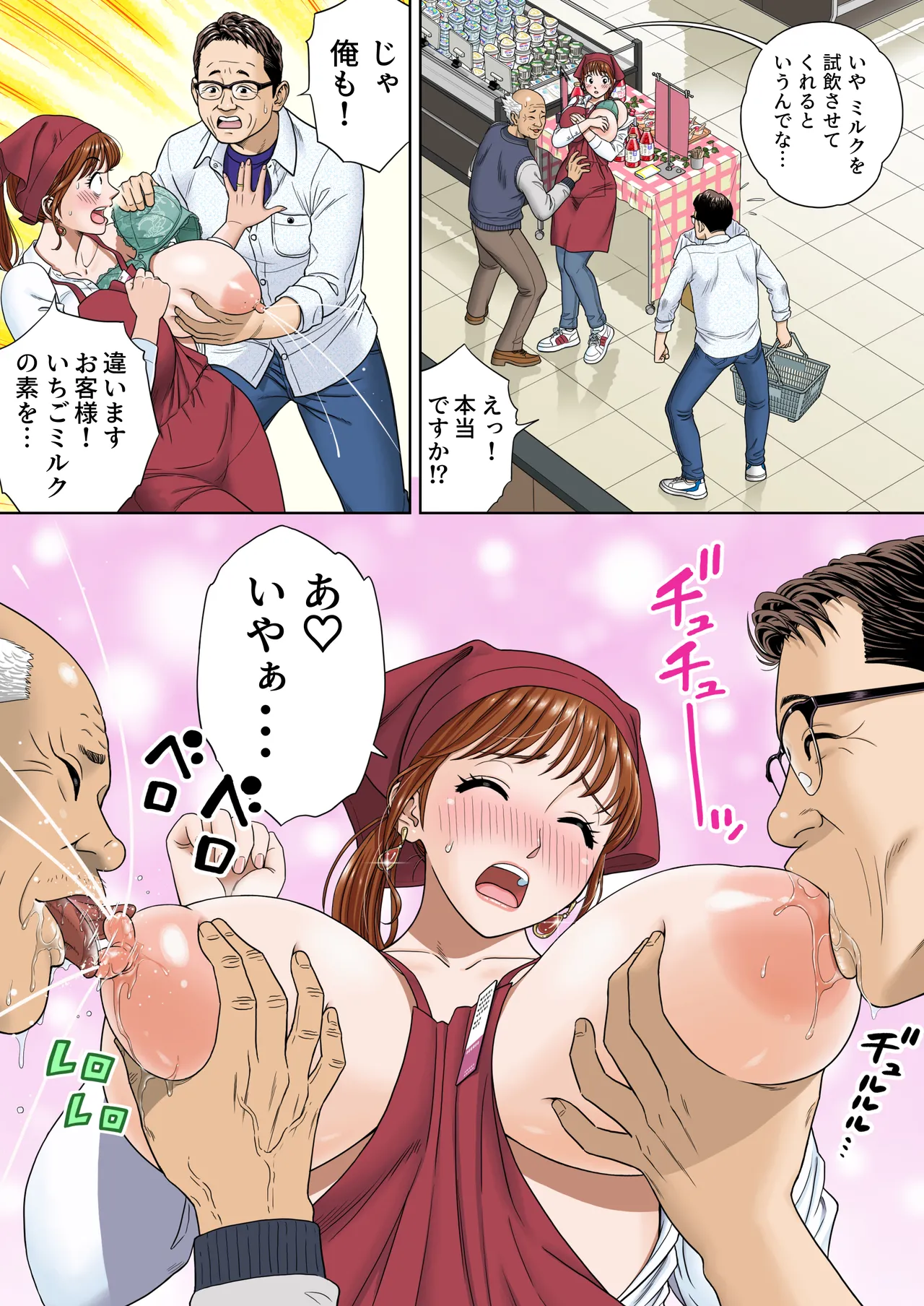 ご試食いかがですか? Page.6